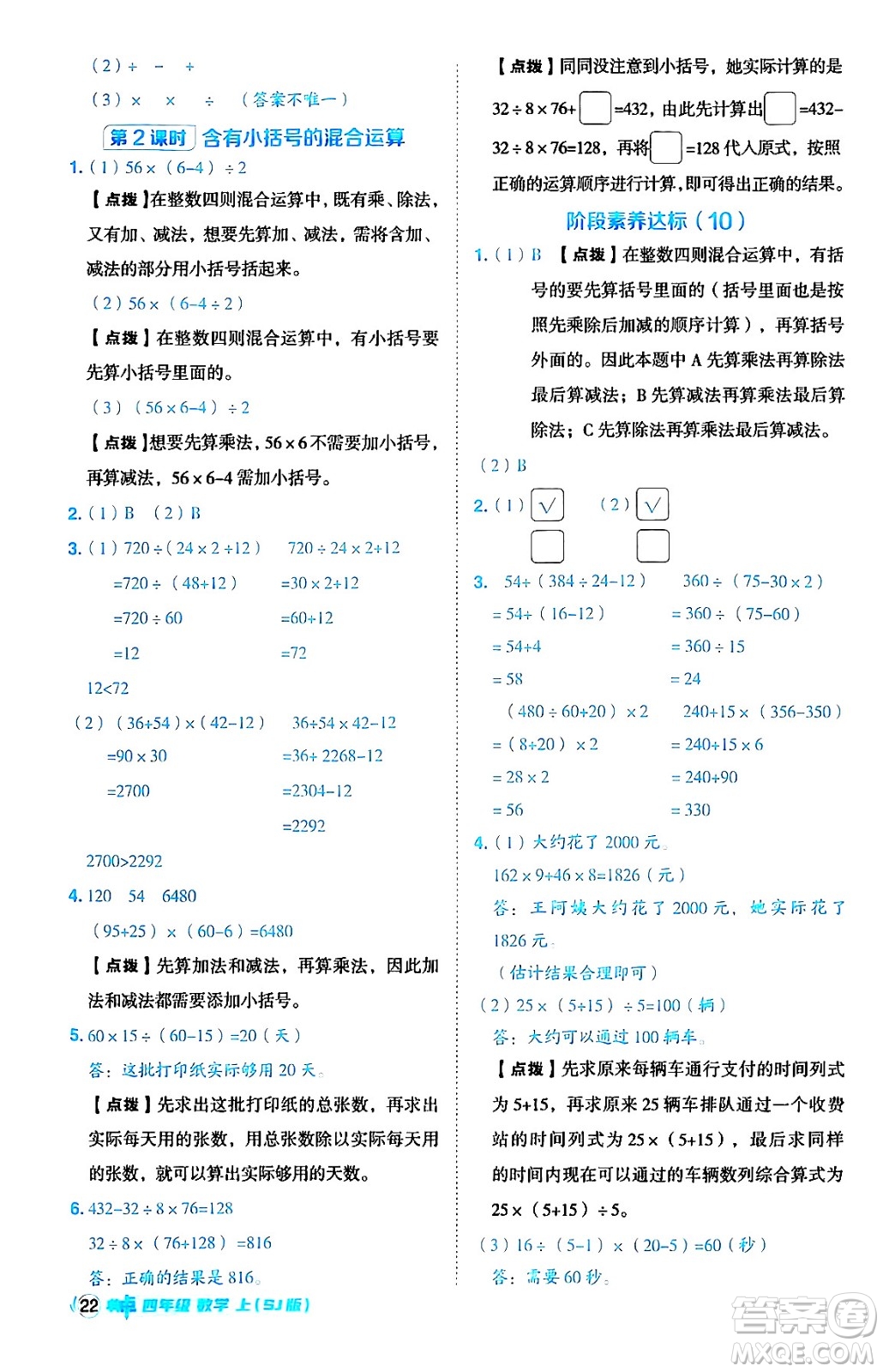 吉林教育出版社2024年秋綜合應(yīng)用創(chuàng)新題典中點(diǎn)四年級(jí)數(shù)學(xué)上冊(cè)蘇教版答案