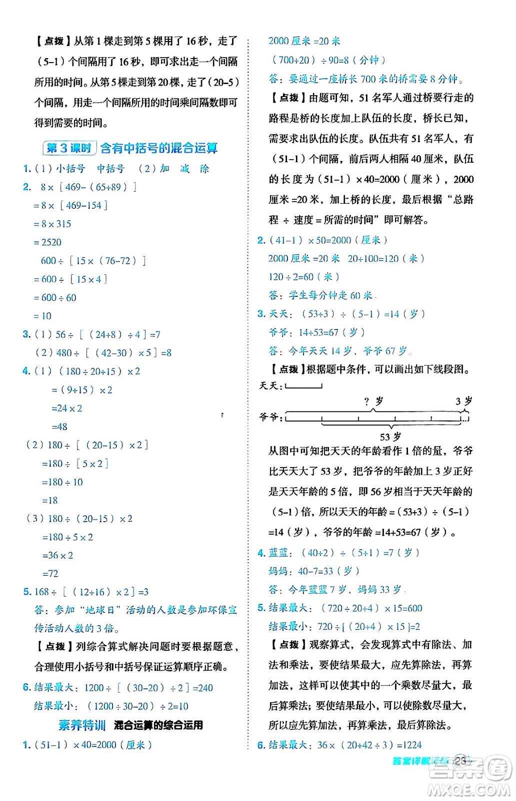 吉林教育出版社2024年秋綜合應(yīng)用創(chuàng)新題典中點(diǎn)四年級(jí)數(shù)學(xué)上冊(cè)蘇教版答案