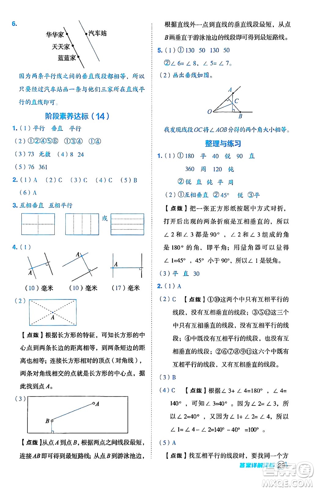 吉林教育出版社2024年秋綜合應(yīng)用創(chuàng)新題典中點(diǎn)四年級(jí)數(shù)學(xué)上冊(cè)蘇教版答案