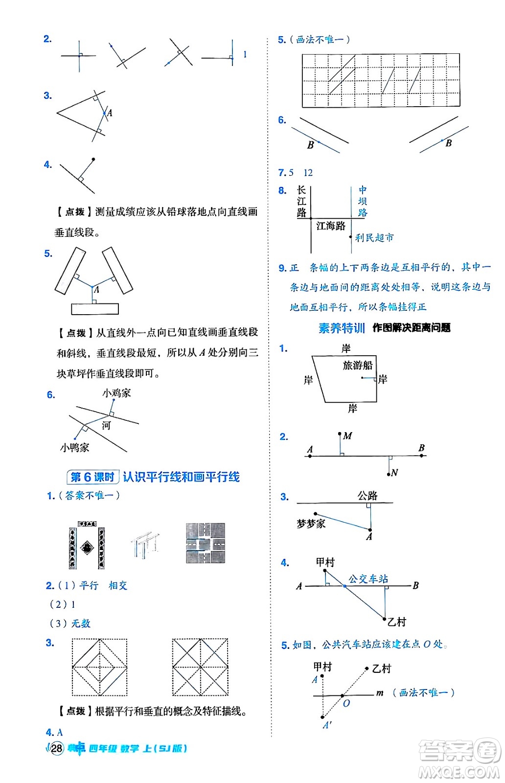 吉林教育出版社2024年秋綜合應(yīng)用創(chuàng)新題典中點(diǎn)四年級(jí)數(shù)學(xué)上冊(cè)蘇教版答案