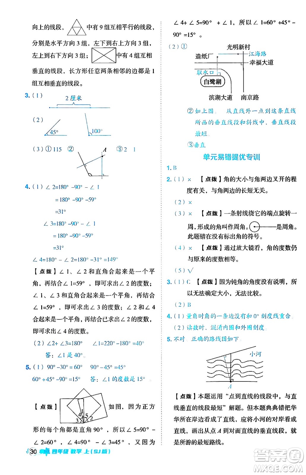 吉林教育出版社2024年秋綜合應(yīng)用創(chuàng)新題典中點(diǎn)四年級(jí)數(shù)學(xué)上冊(cè)蘇教版答案