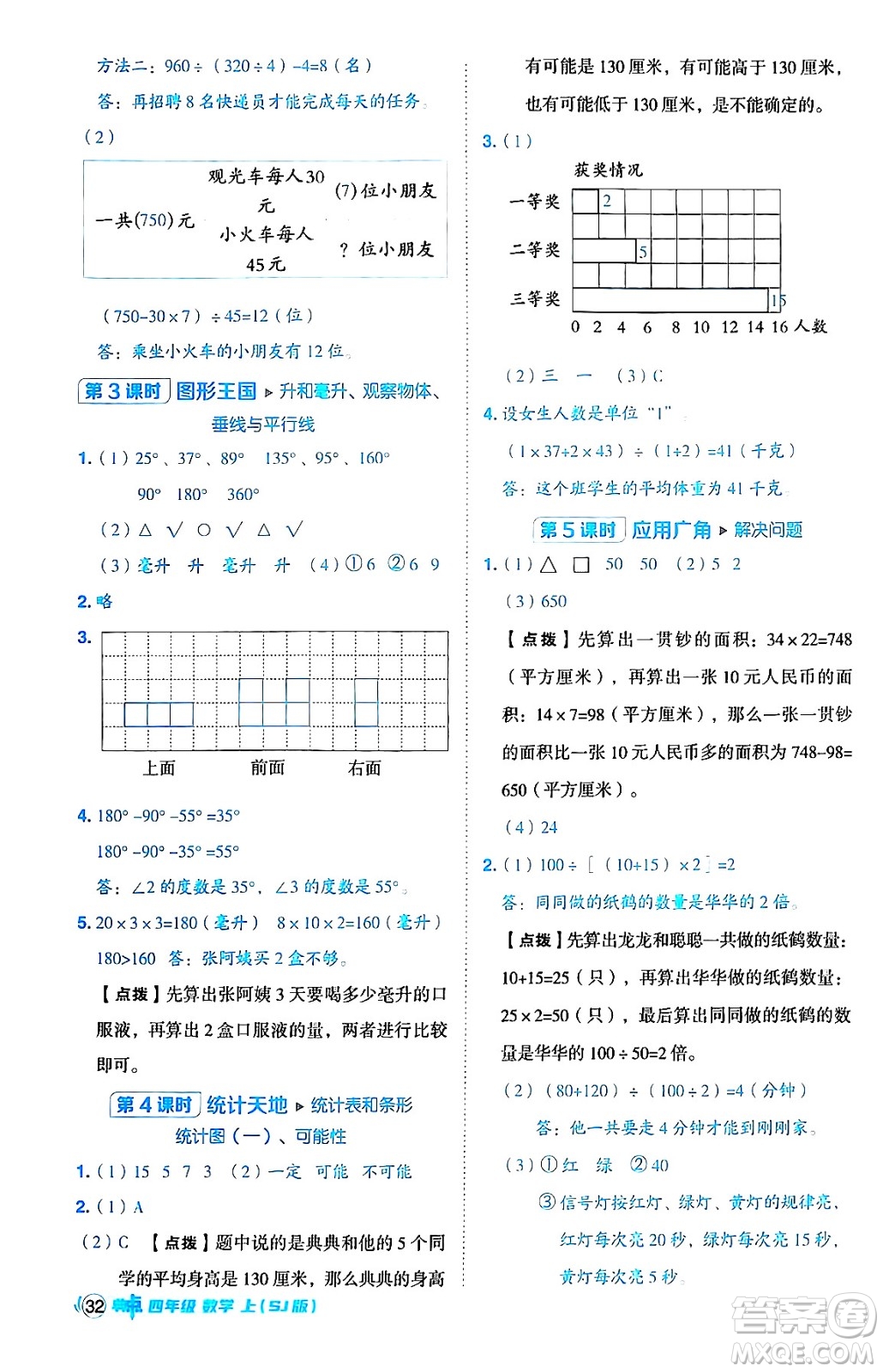 吉林教育出版社2024年秋綜合應(yīng)用創(chuàng)新題典中點(diǎn)四年級(jí)數(shù)學(xué)上冊(cè)蘇教版答案