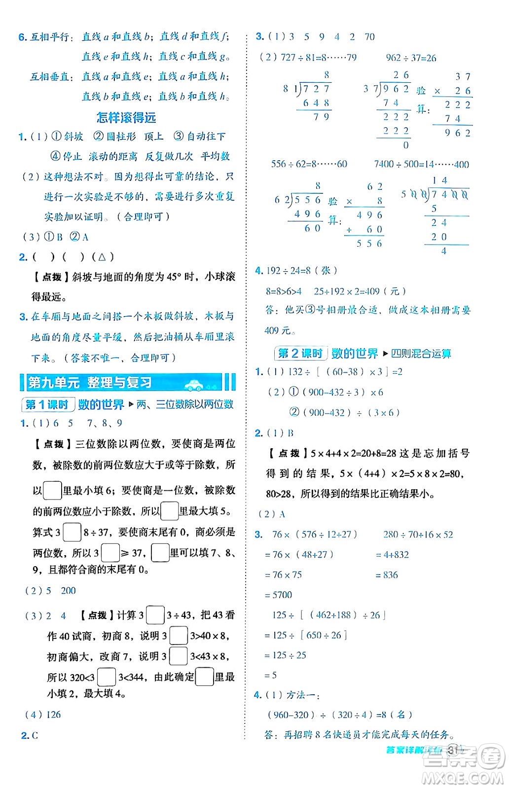 吉林教育出版社2024年秋綜合應(yīng)用創(chuàng)新題典中點(diǎn)四年級(jí)數(shù)學(xué)上冊(cè)蘇教版答案