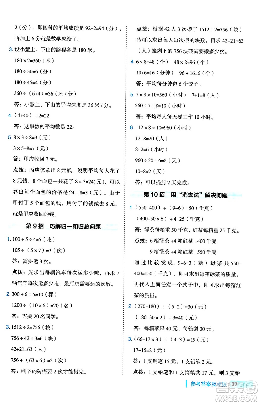 吉林教育出版社2024年秋綜合應(yīng)用創(chuàng)新題典中點(diǎn)四年級(jí)數(shù)學(xué)上冊(cè)蘇教版答案