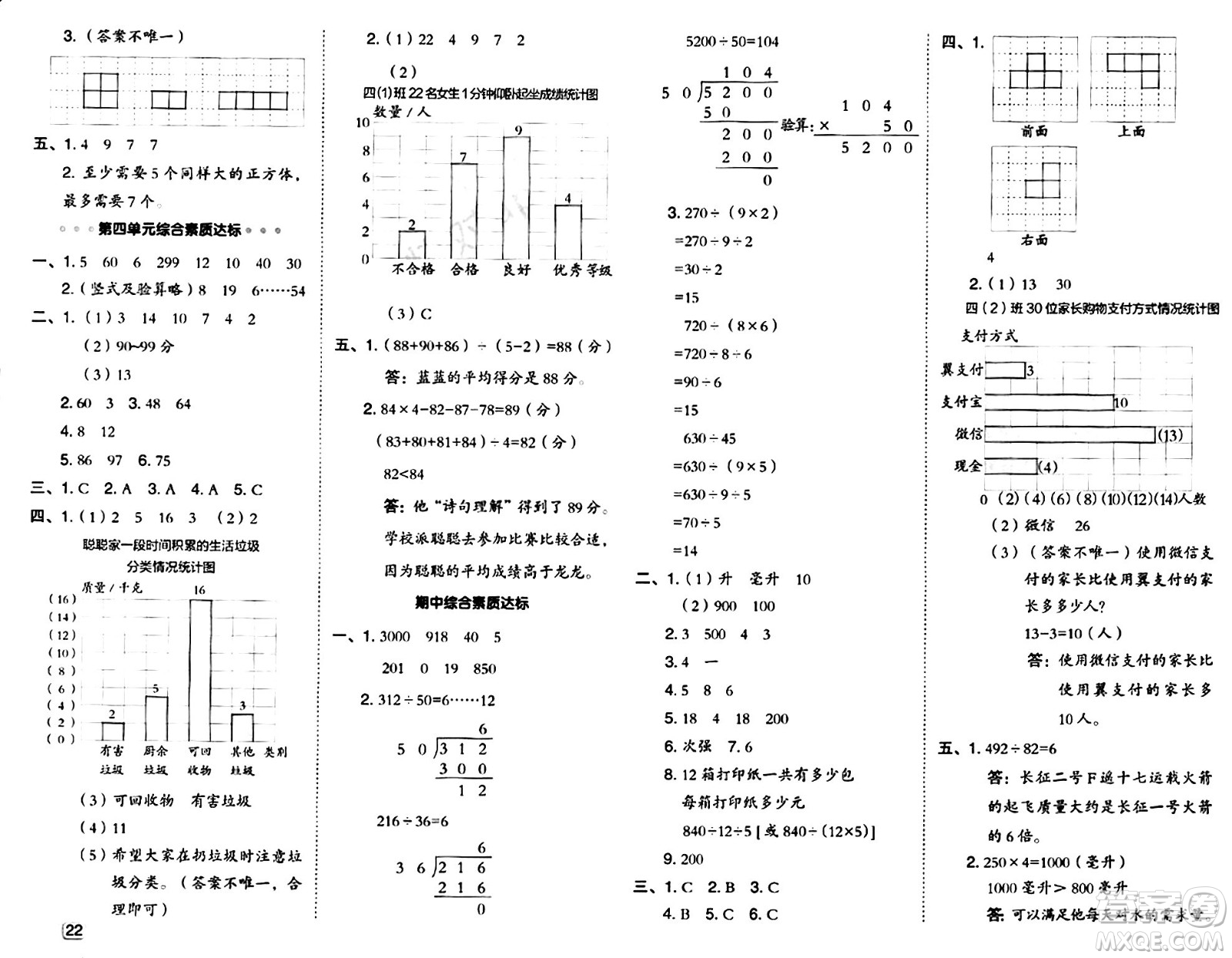 吉林教育出版社2024年秋綜合應(yīng)用創(chuàng)新題典中點(diǎn)四年級(jí)數(shù)學(xué)上冊(cè)蘇教版答案