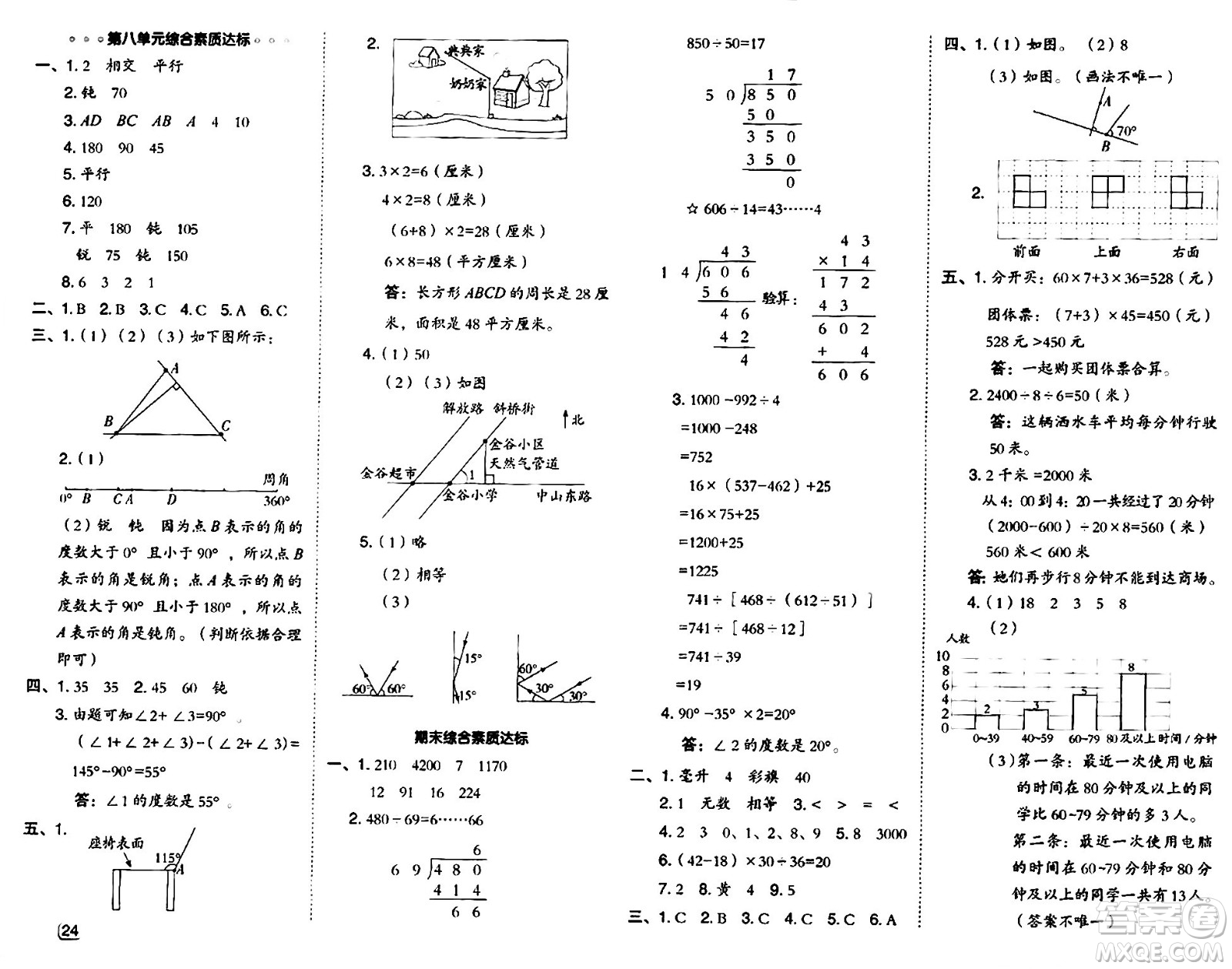 吉林教育出版社2024年秋綜合應(yīng)用創(chuàng)新題典中點(diǎn)四年級(jí)數(shù)學(xué)上冊(cè)蘇教版答案