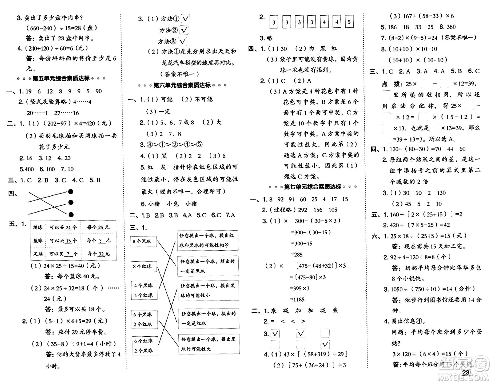 吉林教育出版社2024年秋綜合應(yīng)用創(chuàng)新題典中點(diǎn)四年級(jí)數(shù)學(xué)上冊(cè)蘇教版答案