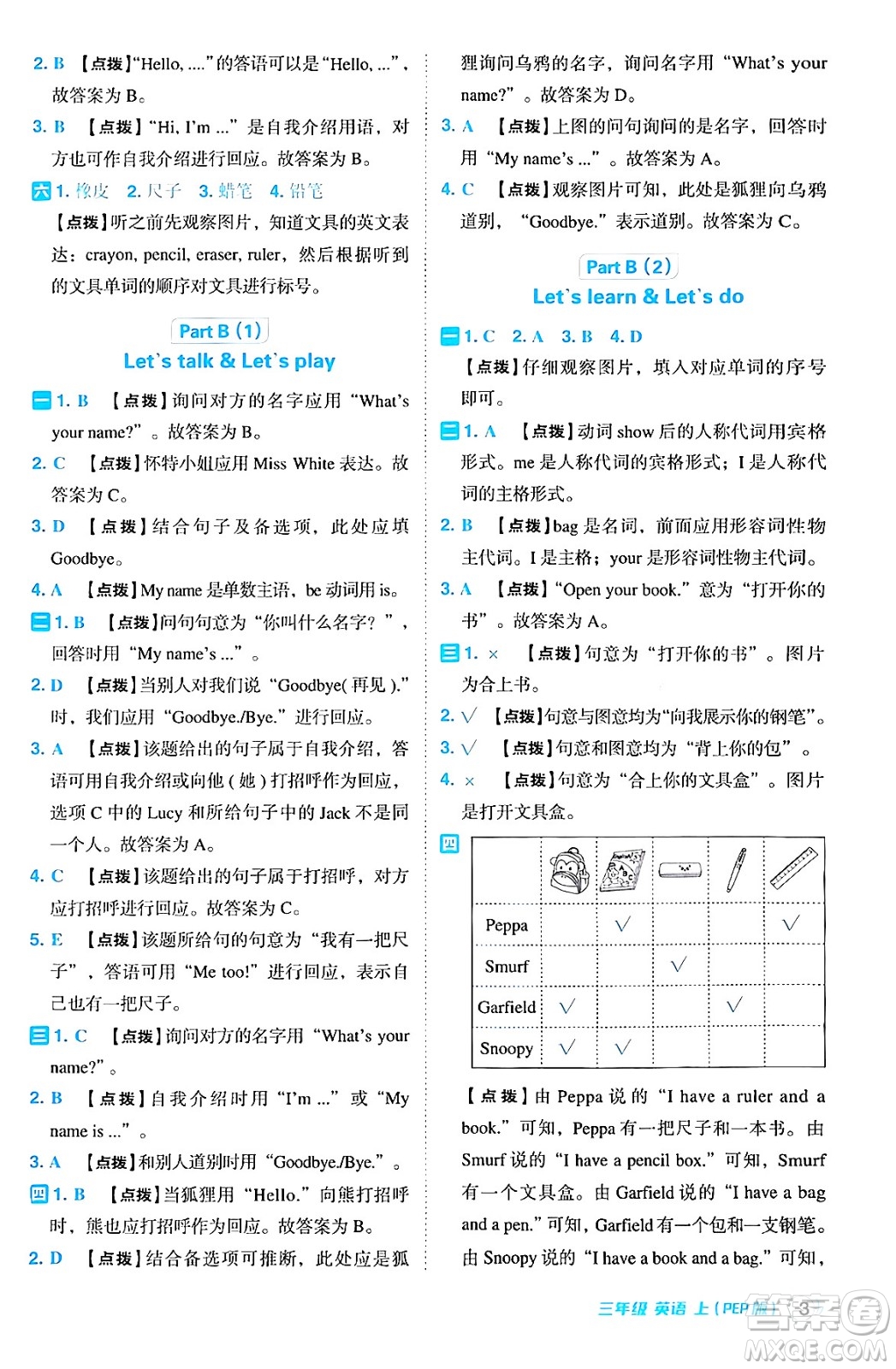 吉林教育出版社2024年秋綜合應(yīng)用創(chuàng)新題典中點(diǎn)三年級英語上冊人教PEP版三起點(diǎn)答案