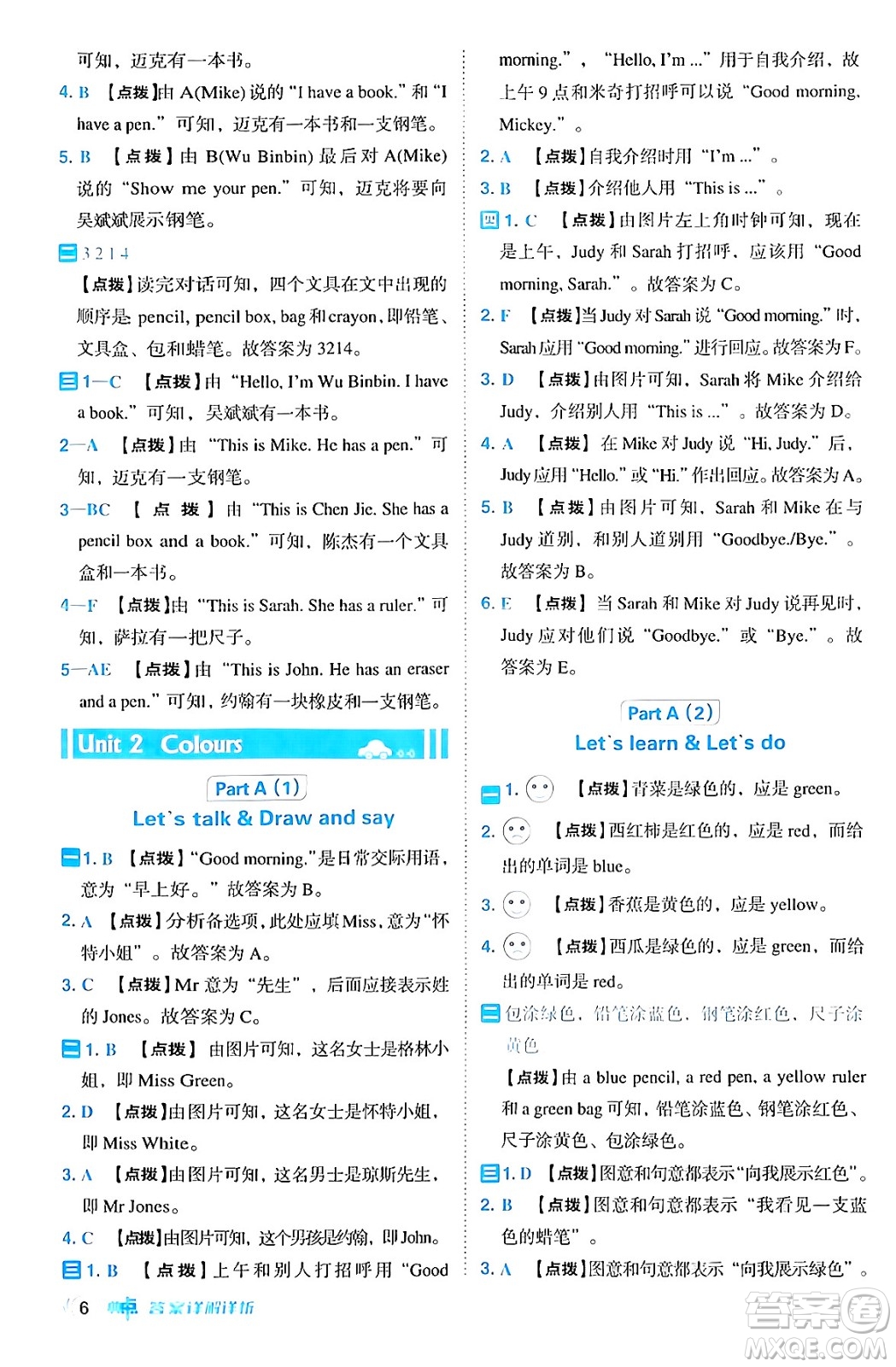 吉林教育出版社2024年秋綜合應(yīng)用創(chuàng)新題典中點(diǎn)三年級英語上冊人教PEP版三起點(diǎn)答案