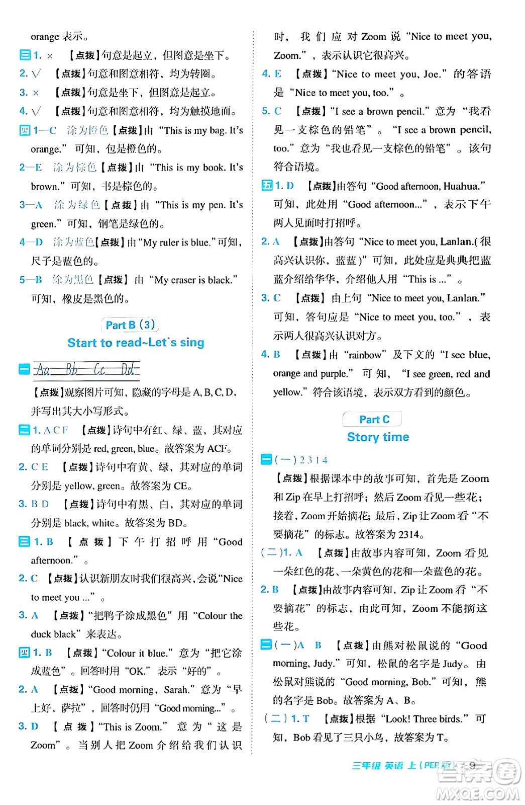 吉林教育出版社2024年秋綜合應(yīng)用創(chuàng)新題典中點(diǎn)三年級英語上冊人教PEP版三起點(diǎn)答案