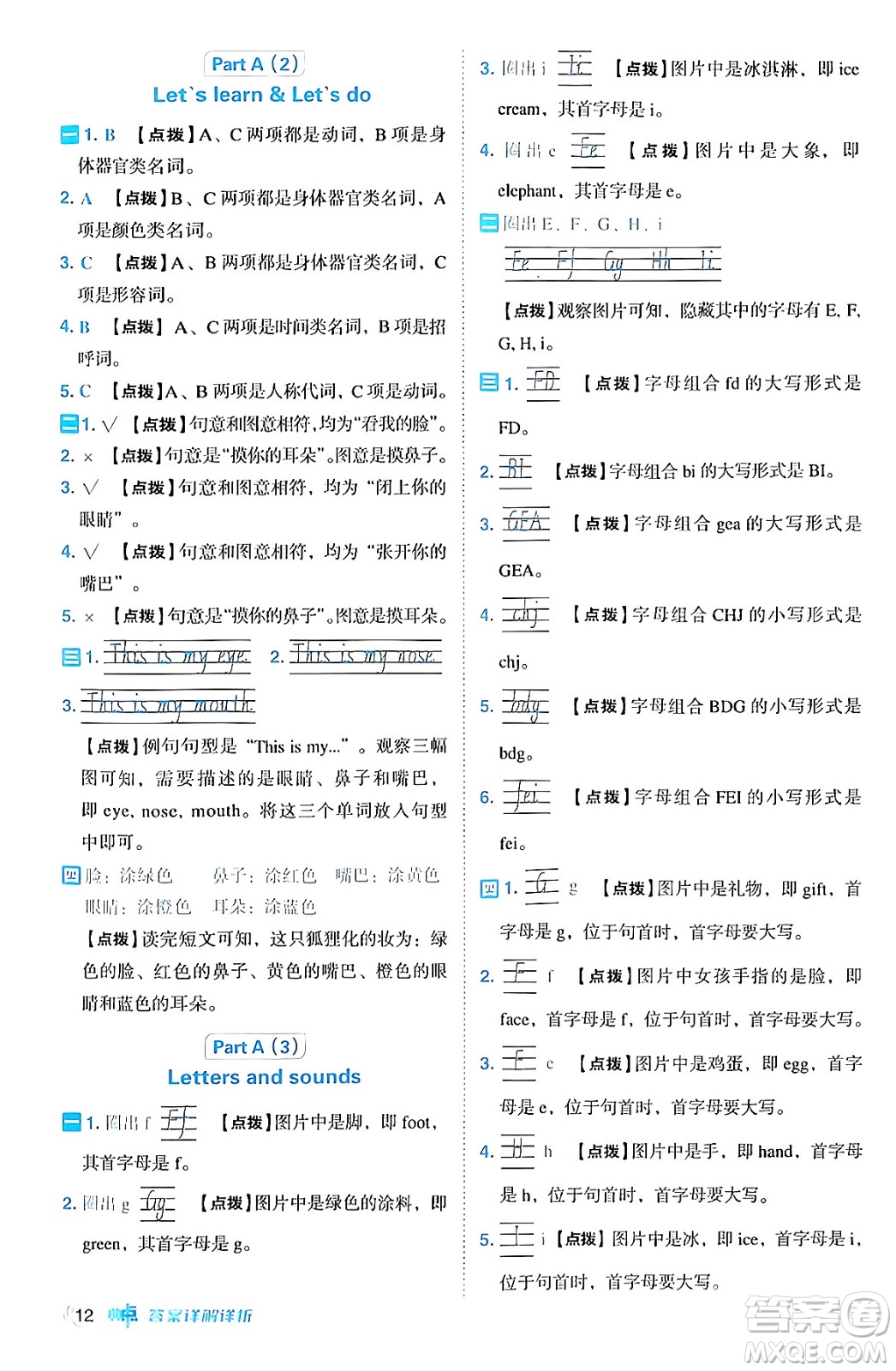 吉林教育出版社2024年秋綜合應(yīng)用創(chuàng)新題典中點(diǎn)三年級英語上冊人教PEP版三起點(diǎn)答案