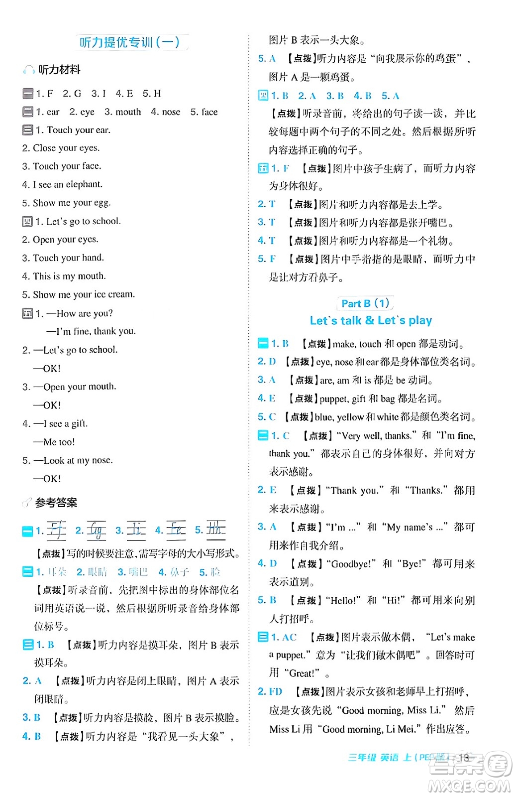 吉林教育出版社2024年秋綜合應(yīng)用創(chuàng)新題典中點(diǎn)三年級英語上冊人教PEP版三起點(diǎn)答案