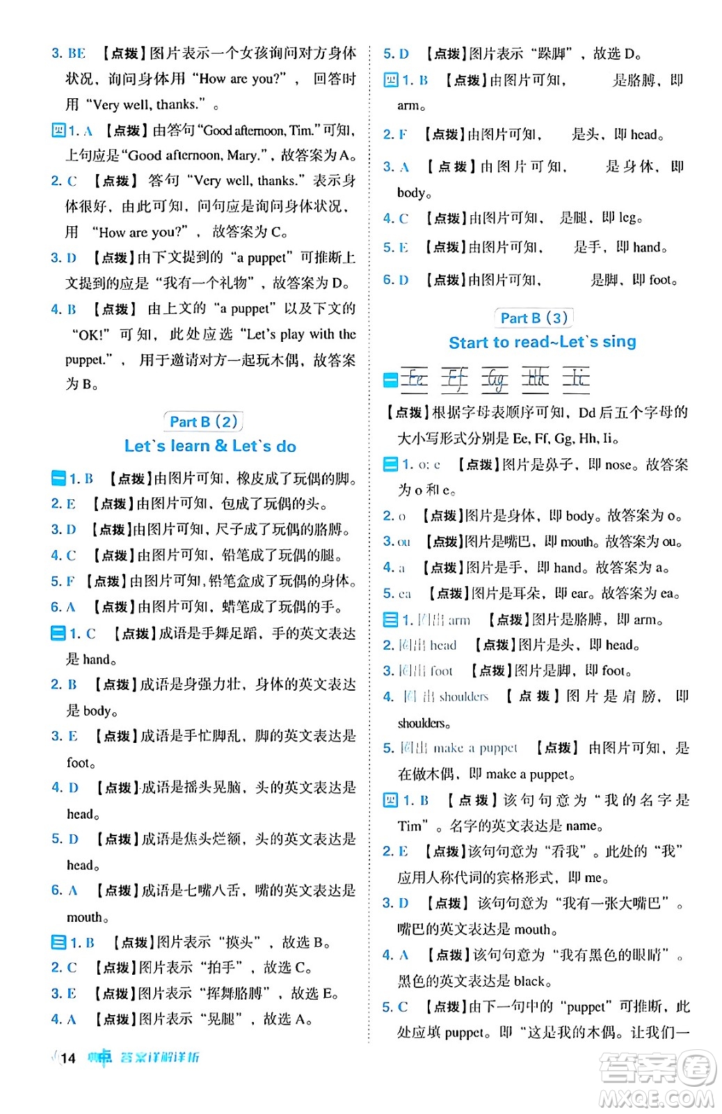 吉林教育出版社2024年秋綜合應(yīng)用創(chuàng)新題典中點(diǎn)三年級英語上冊人教PEP版三起點(diǎn)答案