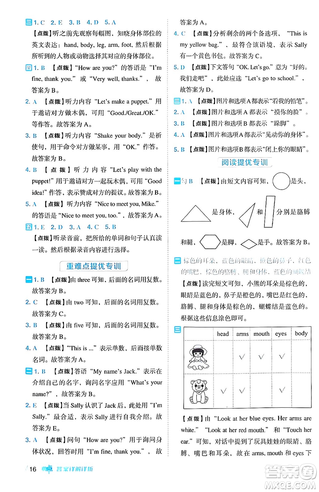 吉林教育出版社2024年秋綜合應(yīng)用創(chuàng)新題典中點(diǎn)三年級英語上冊人教PEP版三起點(diǎn)答案