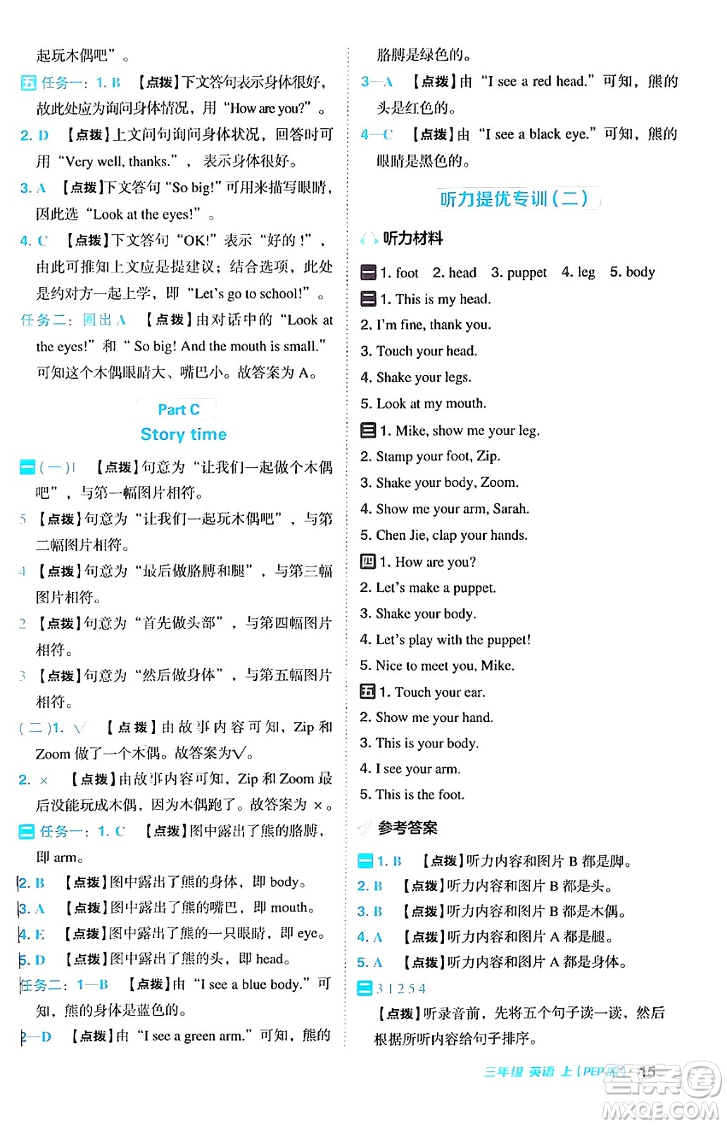 吉林教育出版社2024年秋綜合應(yīng)用創(chuàng)新題典中點(diǎn)三年級英語上冊人教PEP版三起點(diǎn)答案