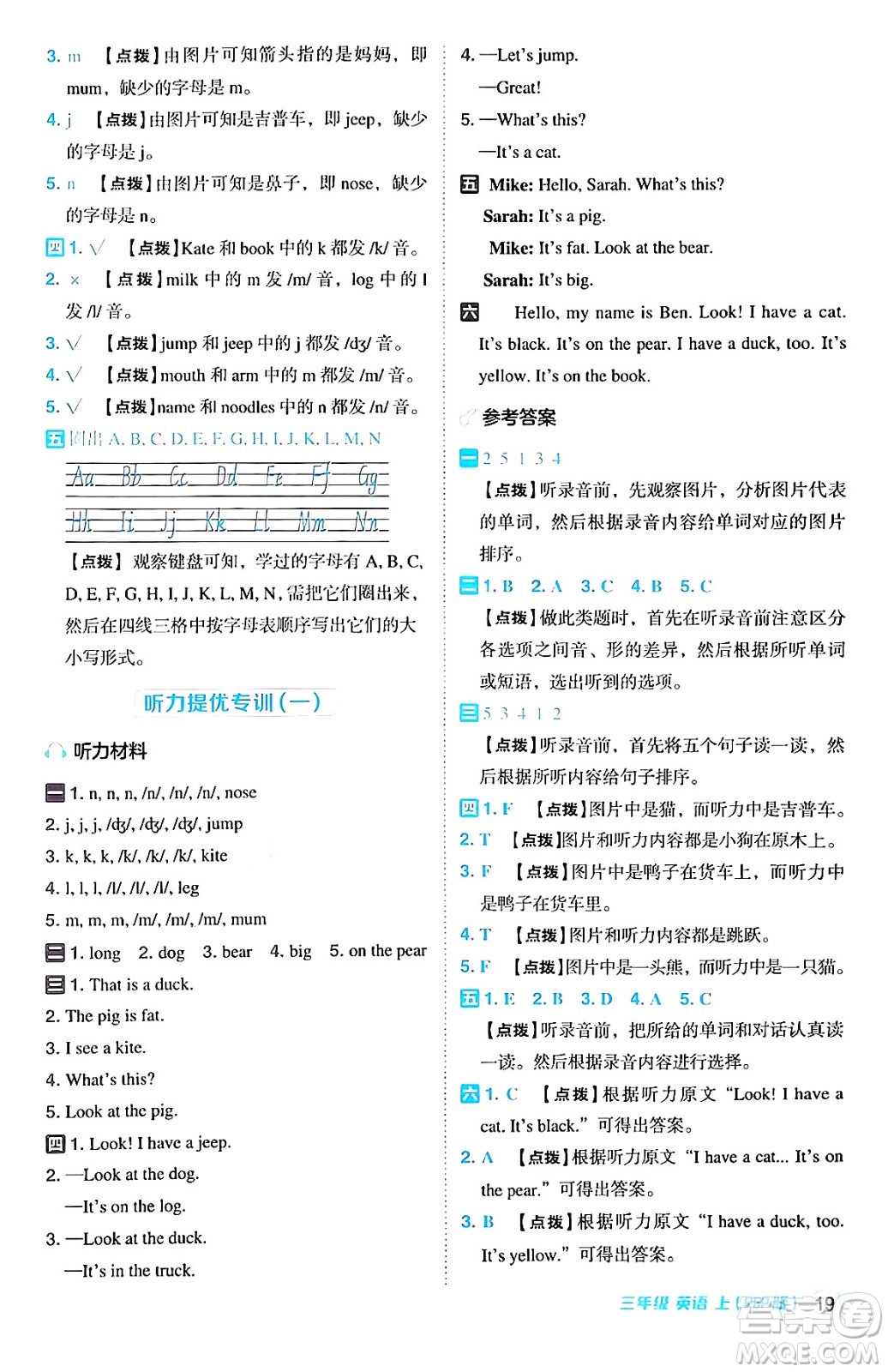 吉林教育出版社2024年秋綜合應(yīng)用創(chuàng)新題典中點(diǎn)三年級英語上冊人教PEP版三起點(diǎn)答案