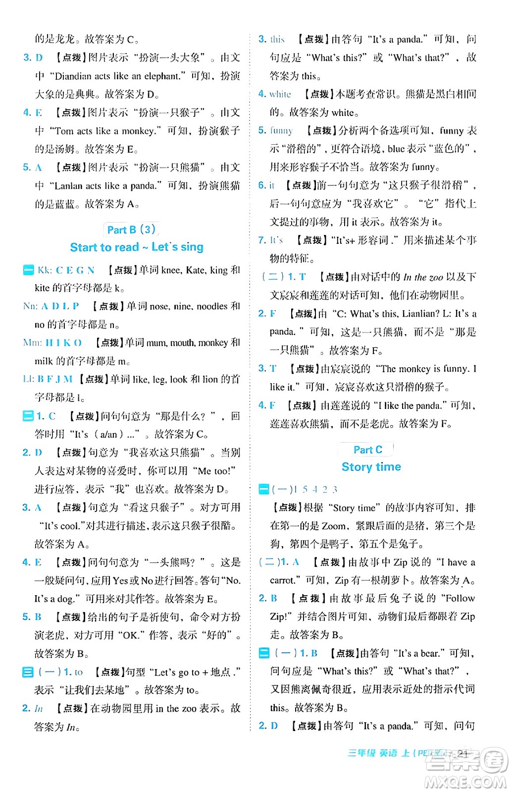 吉林教育出版社2024年秋綜合應(yīng)用創(chuàng)新題典中點(diǎn)三年級英語上冊人教PEP版三起點(diǎn)答案