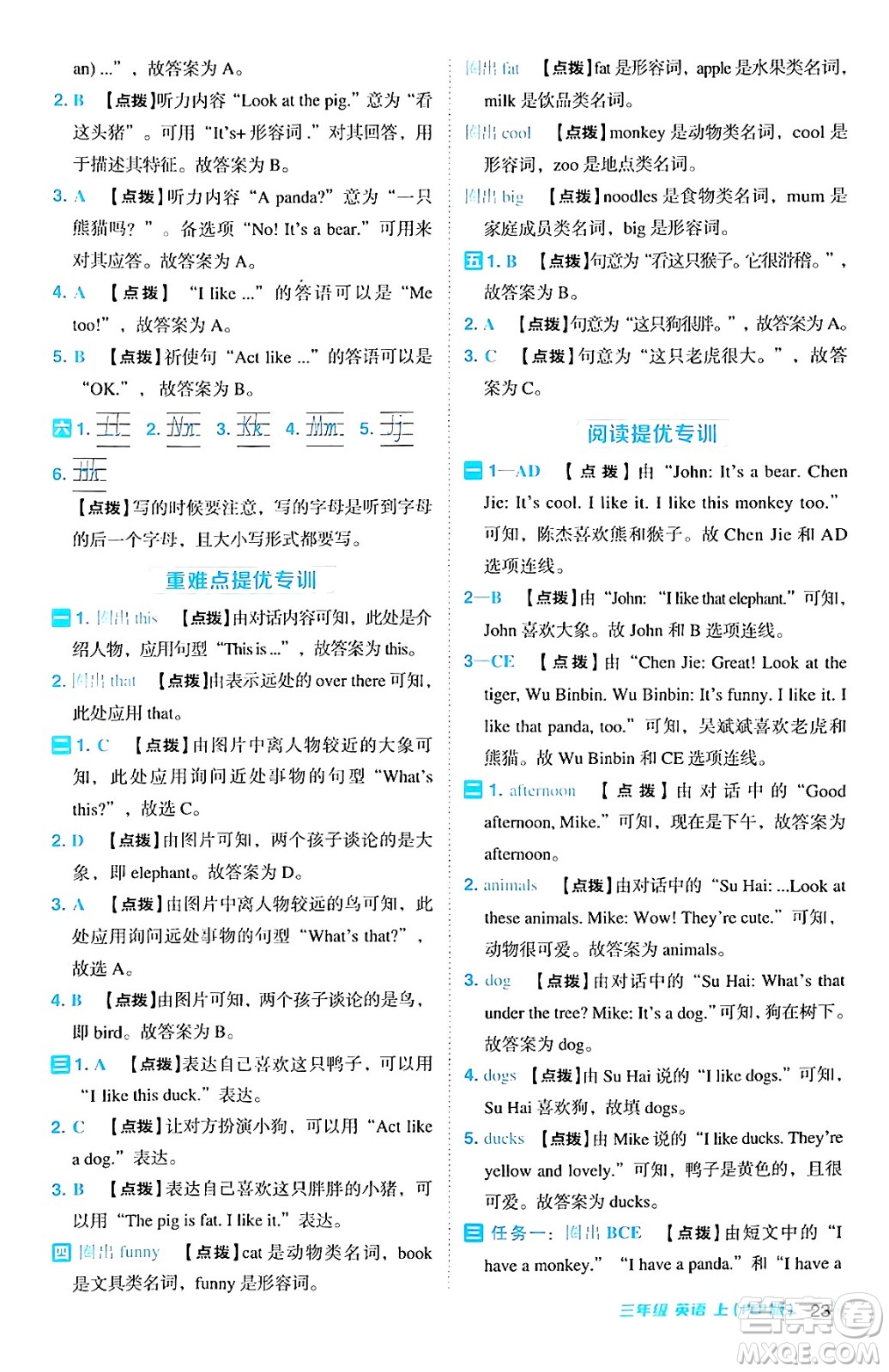 吉林教育出版社2024年秋綜合應(yīng)用創(chuàng)新題典中點(diǎn)三年級英語上冊人教PEP版三起點(diǎn)答案