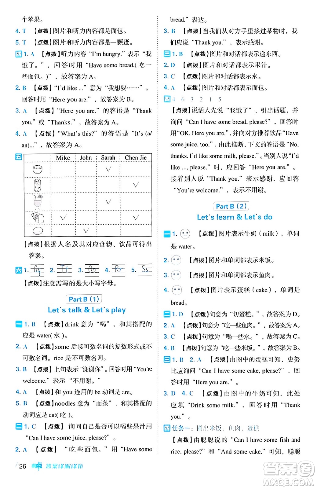 吉林教育出版社2024年秋綜合應(yīng)用創(chuàng)新題典中點(diǎn)三年級英語上冊人教PEP版三起點(diǎn)答案