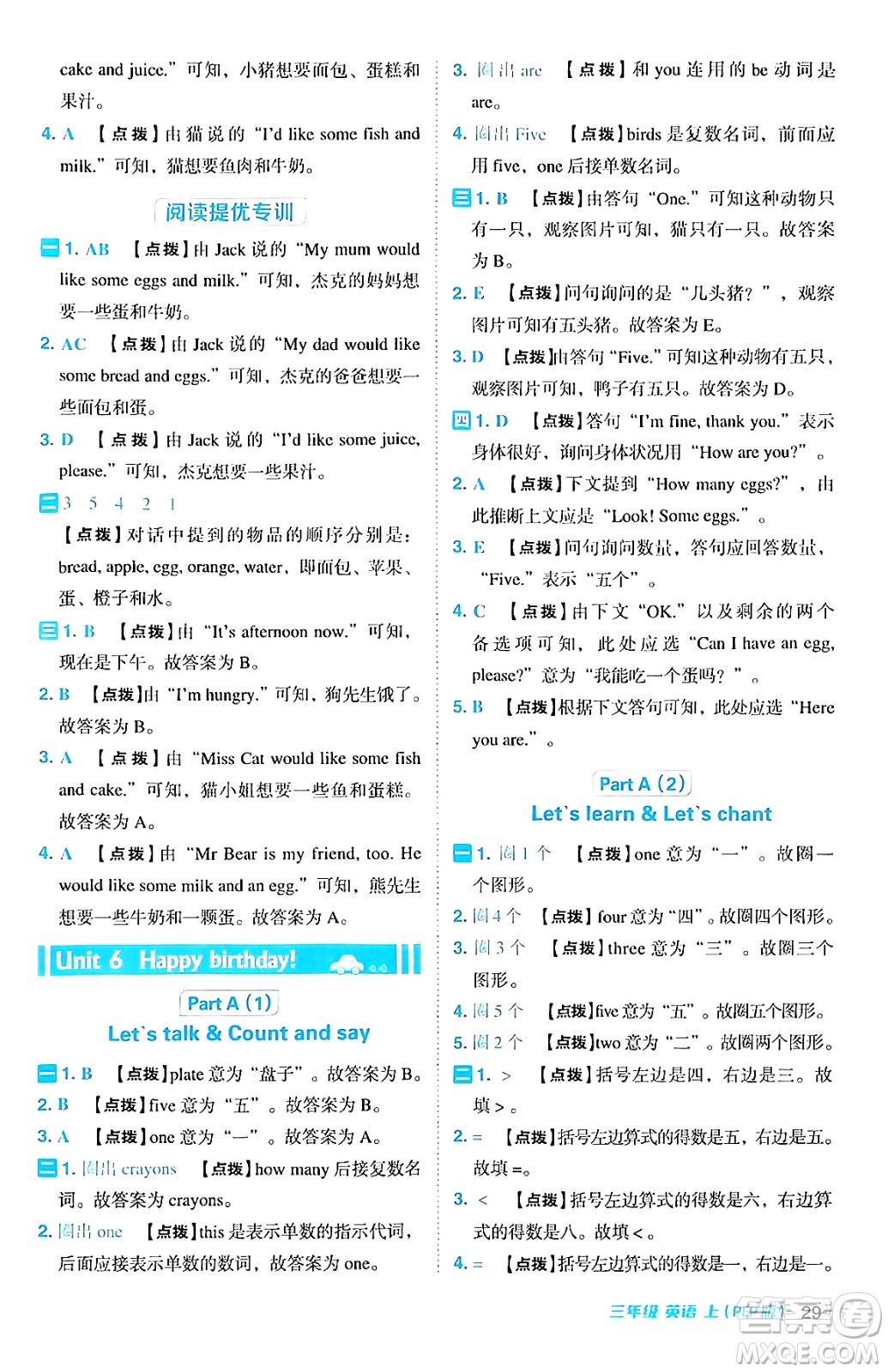 吉林教育出版社2024年秋綜合應(yīng)用創(chuàng)新題典中點(diǎn)三年級英語上冊人教PEP版三起點(diǎn)答案