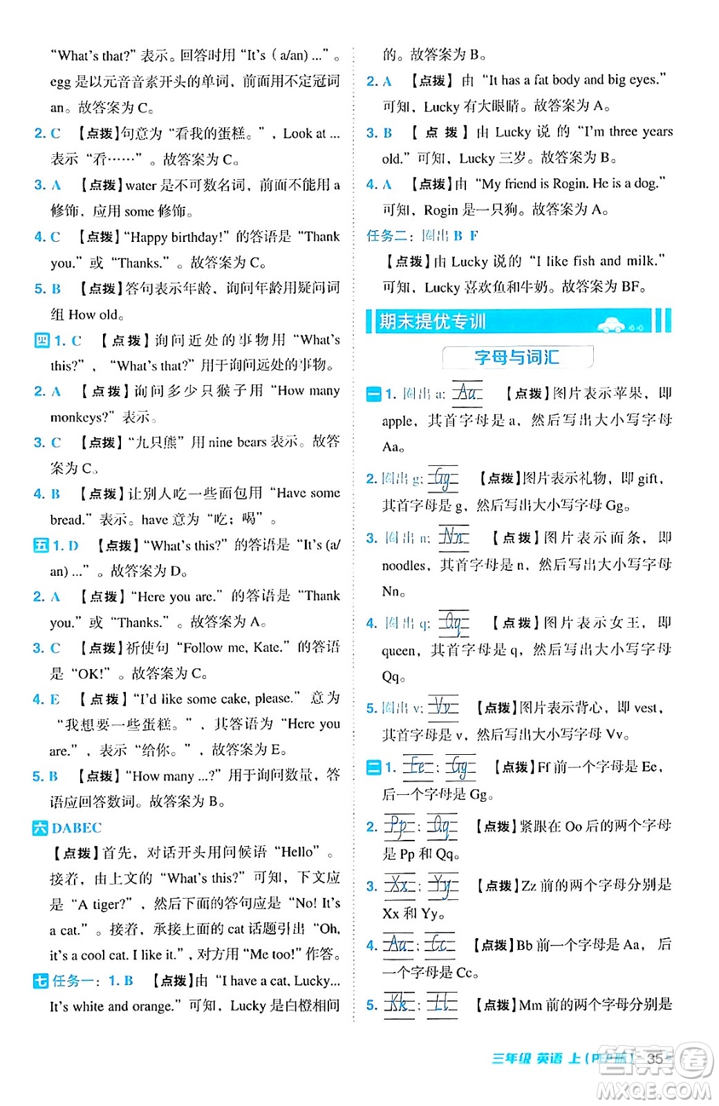 吉林教育出版社2024年秋綜合應(yīng)用創(chuàng)新題典中點(diǎn)三年級英語上冊人教PEP版三起點(diǎn)答案