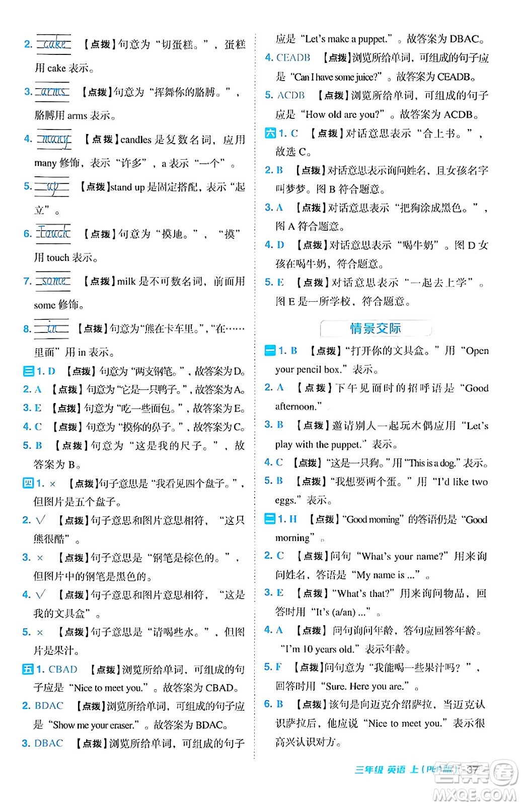 吉林教育出版社2024年秋綜合應(yīng)用創(chuàng)新題典中點(diǎn)三年級英語上冊人教PEP版三起點(diǎn)答案