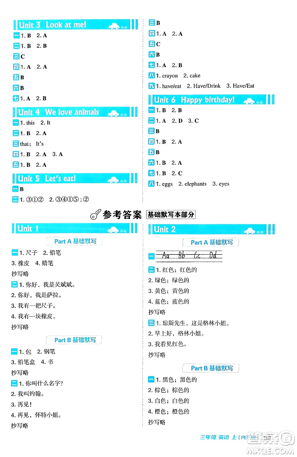 吉林教育出版社2024年秋綜合應(yīng)用創(chuàng)新題典中點(diǎn)三年級英語上冊人教PEP版三起點(diǎn)答案