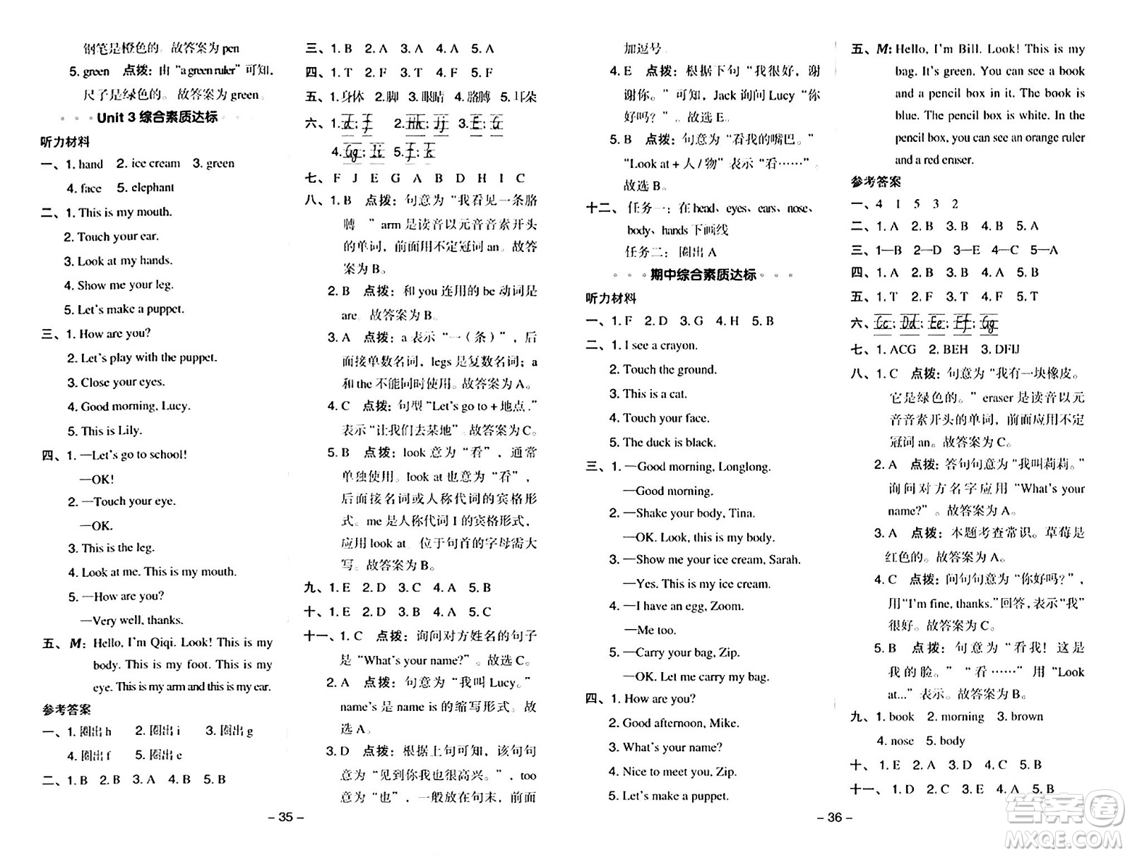 吉林教育出版社2024年秋綜合應(yīng)用創(chuàng)新題典中點(diǎn)三年級英語上冊人教PEP版三起點(diǎn)答案