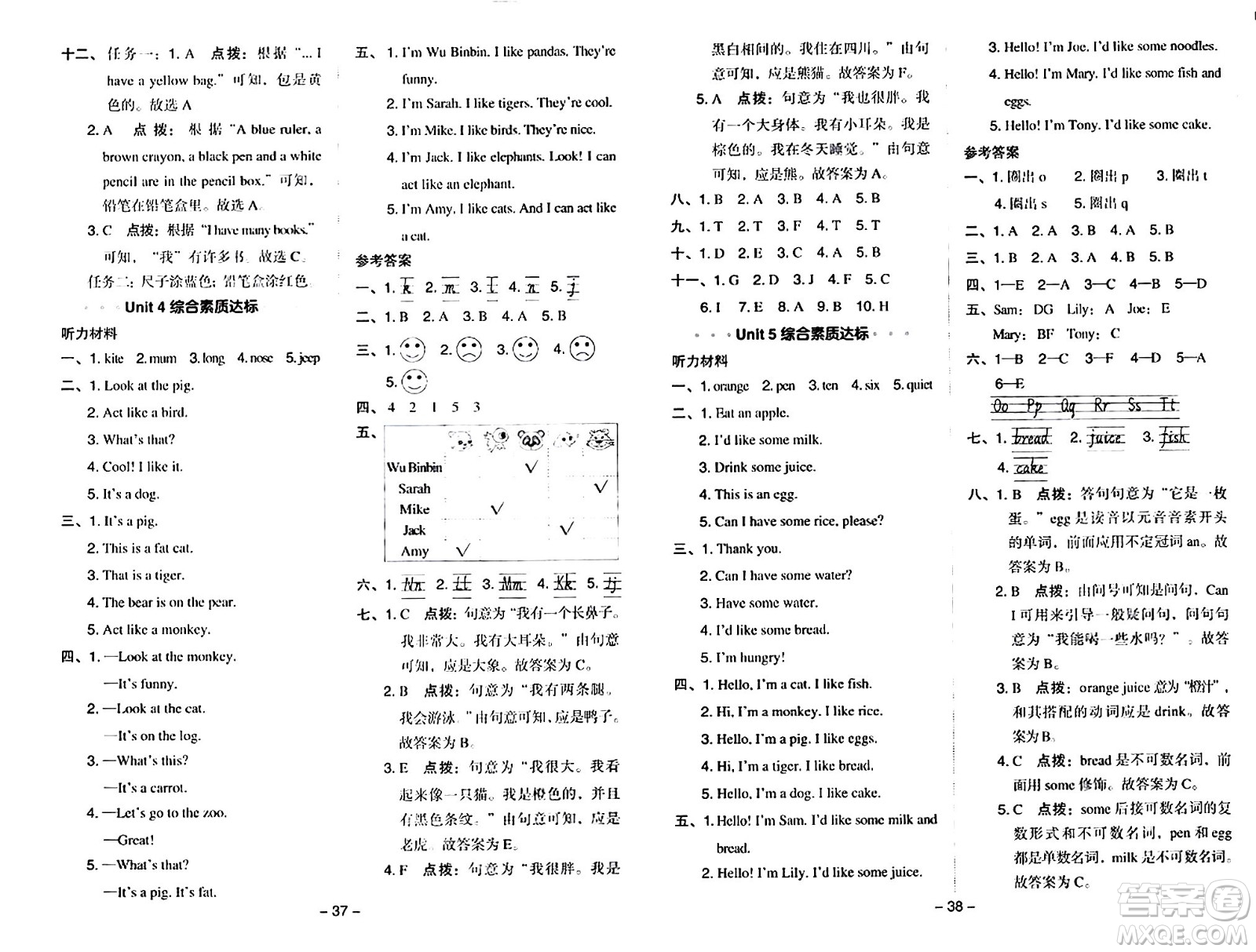 吉林教育出版社2024年秋綜合應(yīng)用創(chuàng)新題典中點(diǎn)三年級英語上冊人教PEP版三起點(diǎn)答案