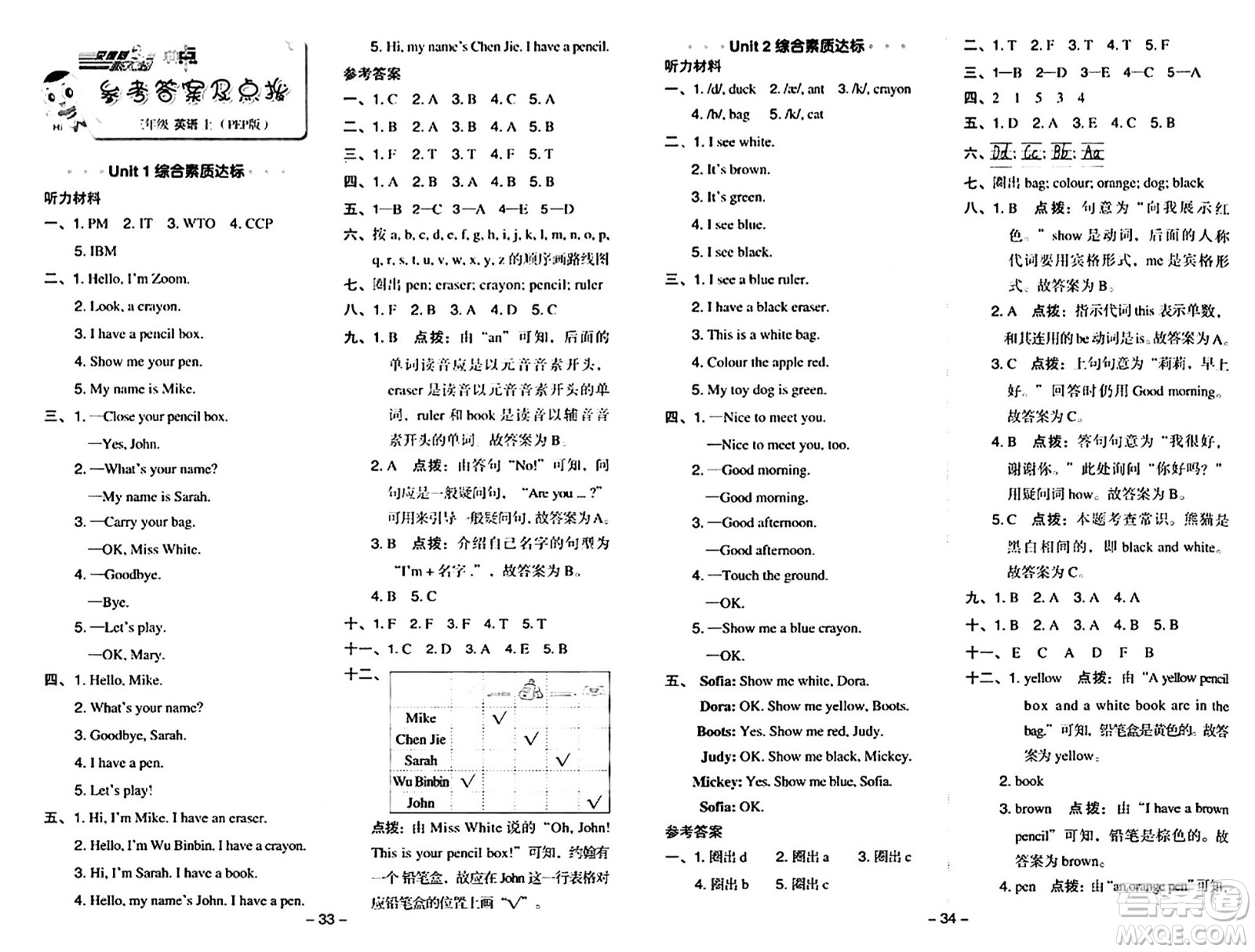 吉林教育出版社2024年秋綜合應(yīng)用創(chuàng)新題典中點(diǎn)三年級英語上冊人教PEP版三起點(diǎn)答案