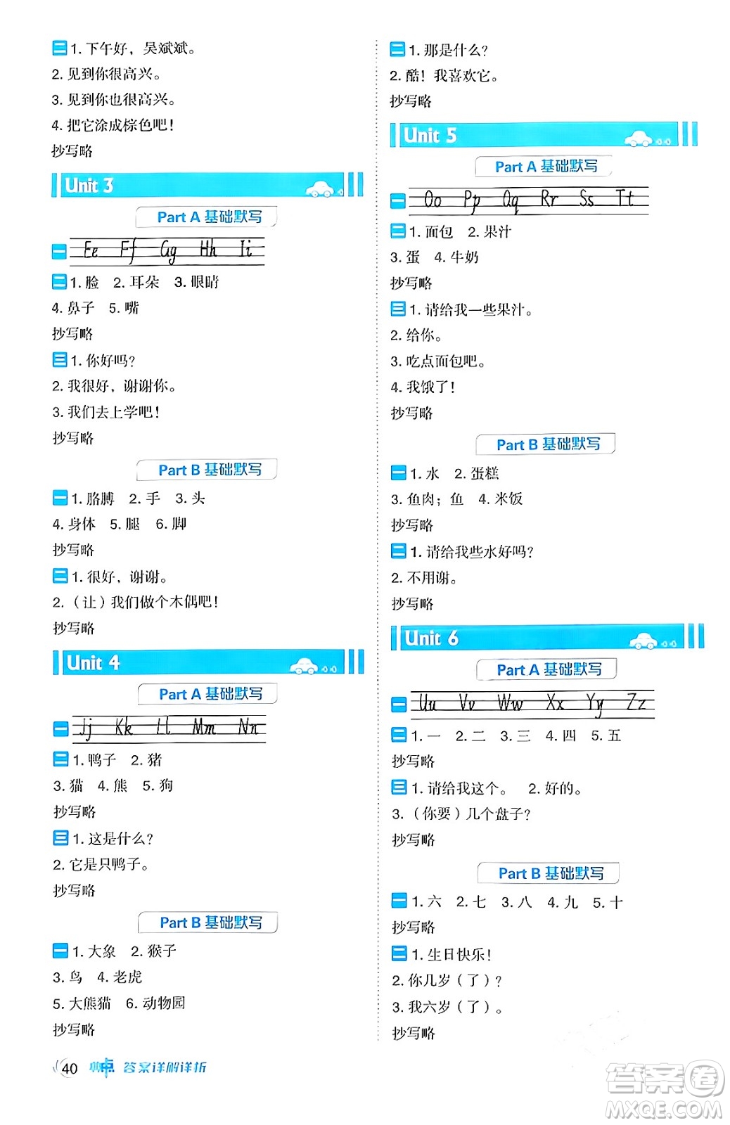 吉林教育出版社2024年秋綜合應(yīng)用創(chuàng)新題典中點(diǎn)三年級英語上冊人教PEP版三起點(diǎn)答案