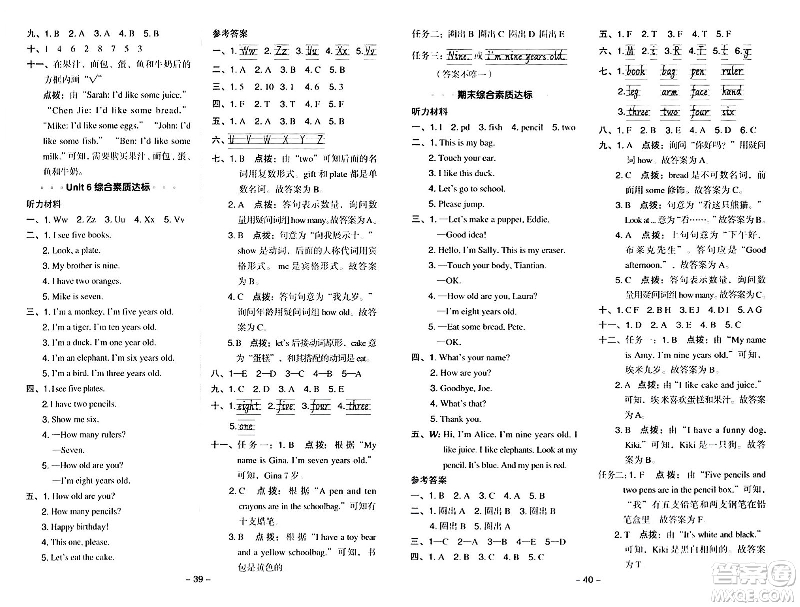 吉林教育出版社2024年秋綜合應(yīng)用創(chuàng)新題典中點(diǎn)三年級英語上冊人教PEP版三起點(diǎn)答案