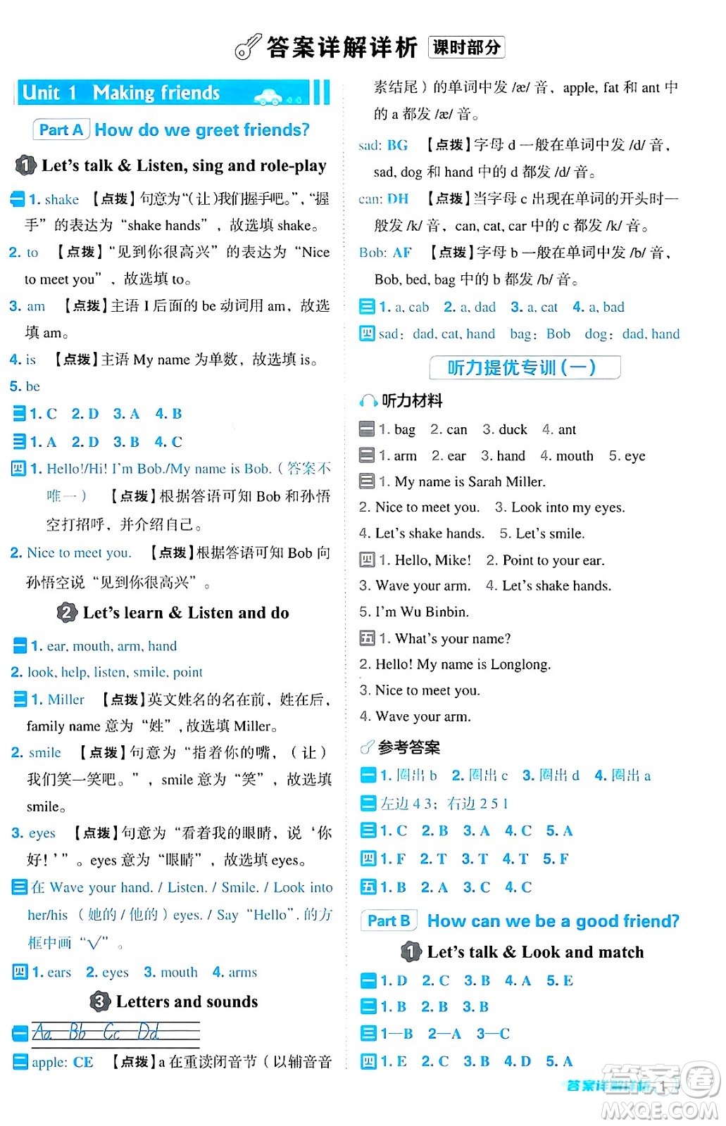 陜西師范大學(xué)出版總社有限公司2024年秋綜合應(yīng)用創(chuàng)新題典中點(diǎn)三年級(jí)英語上冊(cè)人教PEP版吉林專版三起點(diǎn)答案