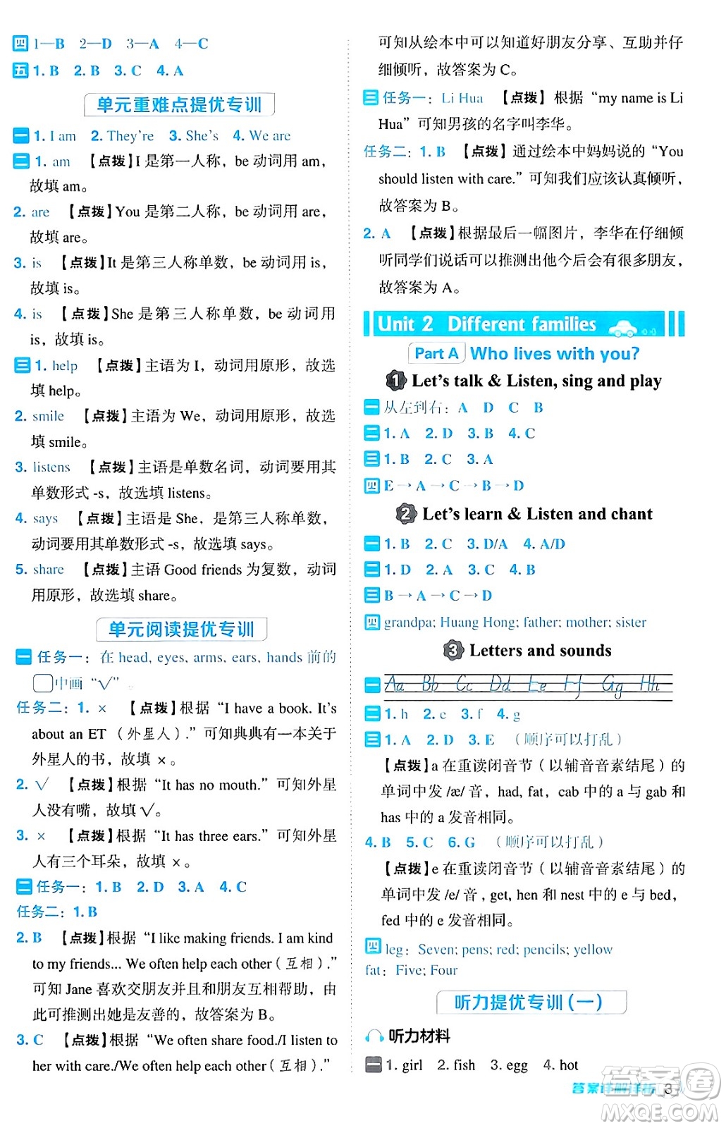 陜西師范大學(xué)出版總社有限公司2024年秋綜合應(yīng)用創(chuàng)新題典中點(diǎn)三年級(jí)英語上冊(cè)人教PEP版吉林專版三起點(diǎn)答案