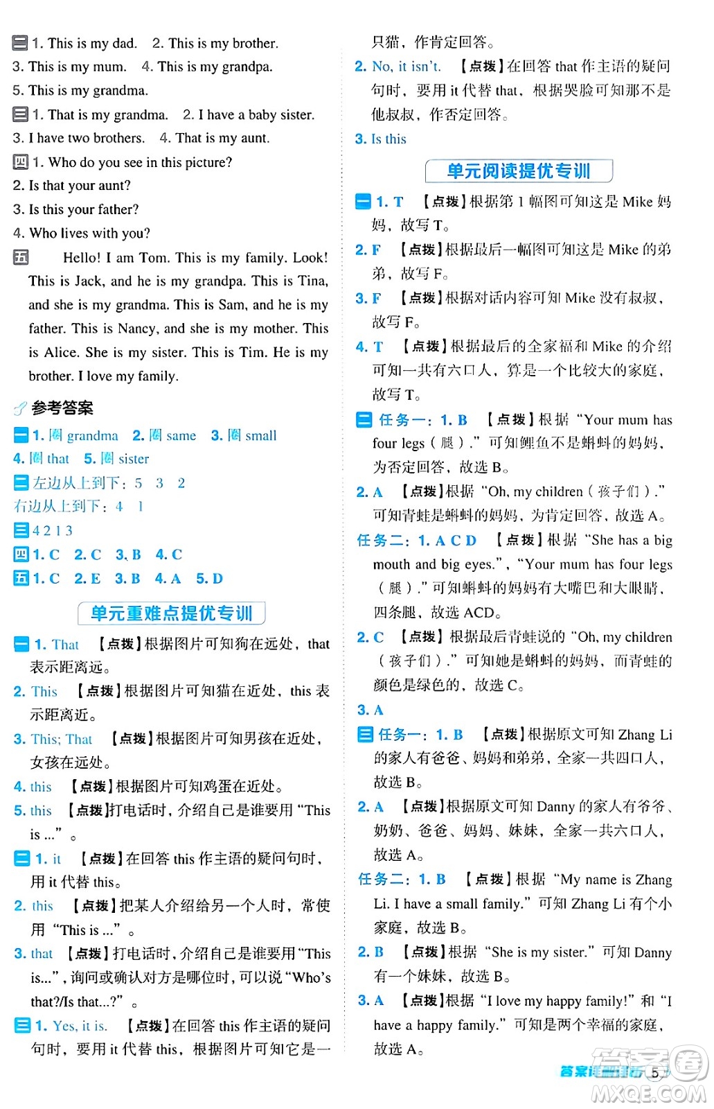 陜西師范大學(xué)出版總社有限公司2024年秋綜合應(yīng)用創(chuàng)新題典中點(diǎn)三年級(jí)英語上冊(cè)人教PEP版吉林專版三起點(diǎn)答案