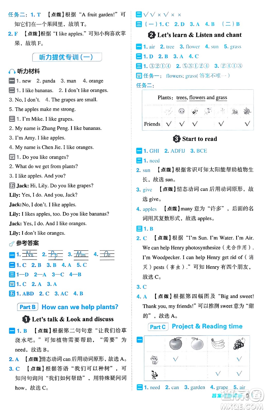 陜西師范大學(xué)出版總社有限公司2024年秋綜合應(yīng)用創(chuàng)新題典中點(diǎn)三年級(jí)英語上冊(cè)人教PEP版吉林專版三起點(diǎn)答案