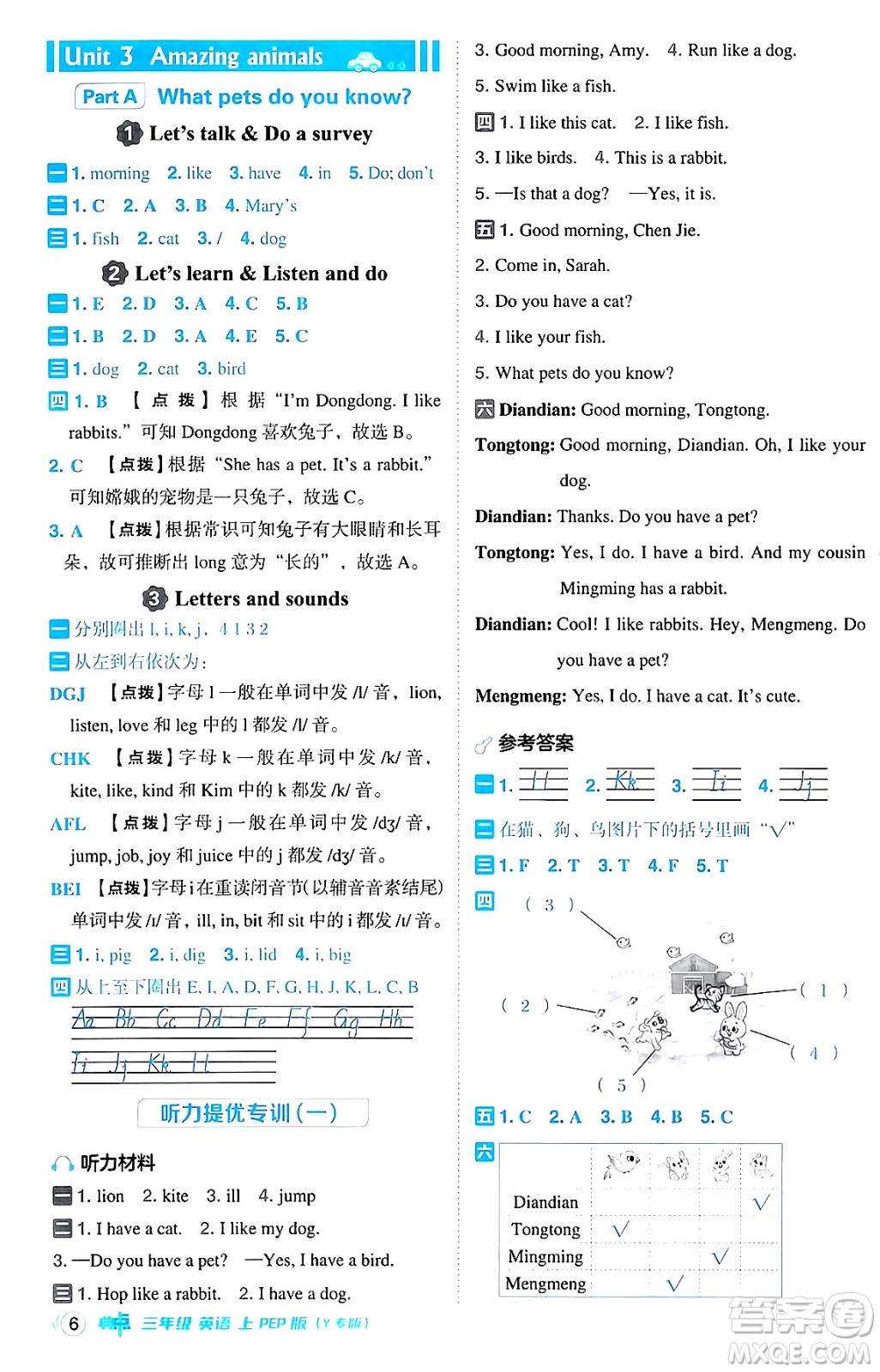 陜西師范大學(xué)出版總社有限公司2024年秋綜合應(yīng)用創(chuàng)新題典中點(diǎn)三年級(jí)英語上冊(cè)人教PEP版吉林專版三起點(diǎn)答案