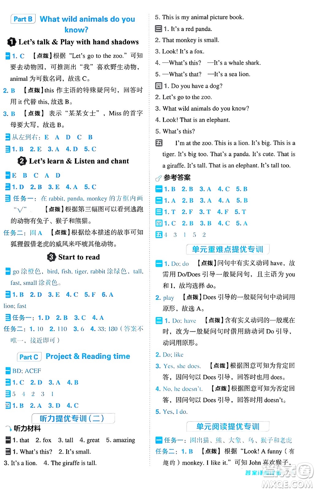 陜西師范大學(xué)出版總社有限公司2024年秋綜合應(yīng)用創(chuàng)新題典中點(diǎn)三年級(jí)英語上冊(cè)人教PEP版吉林專版三起點(diǎn)答案