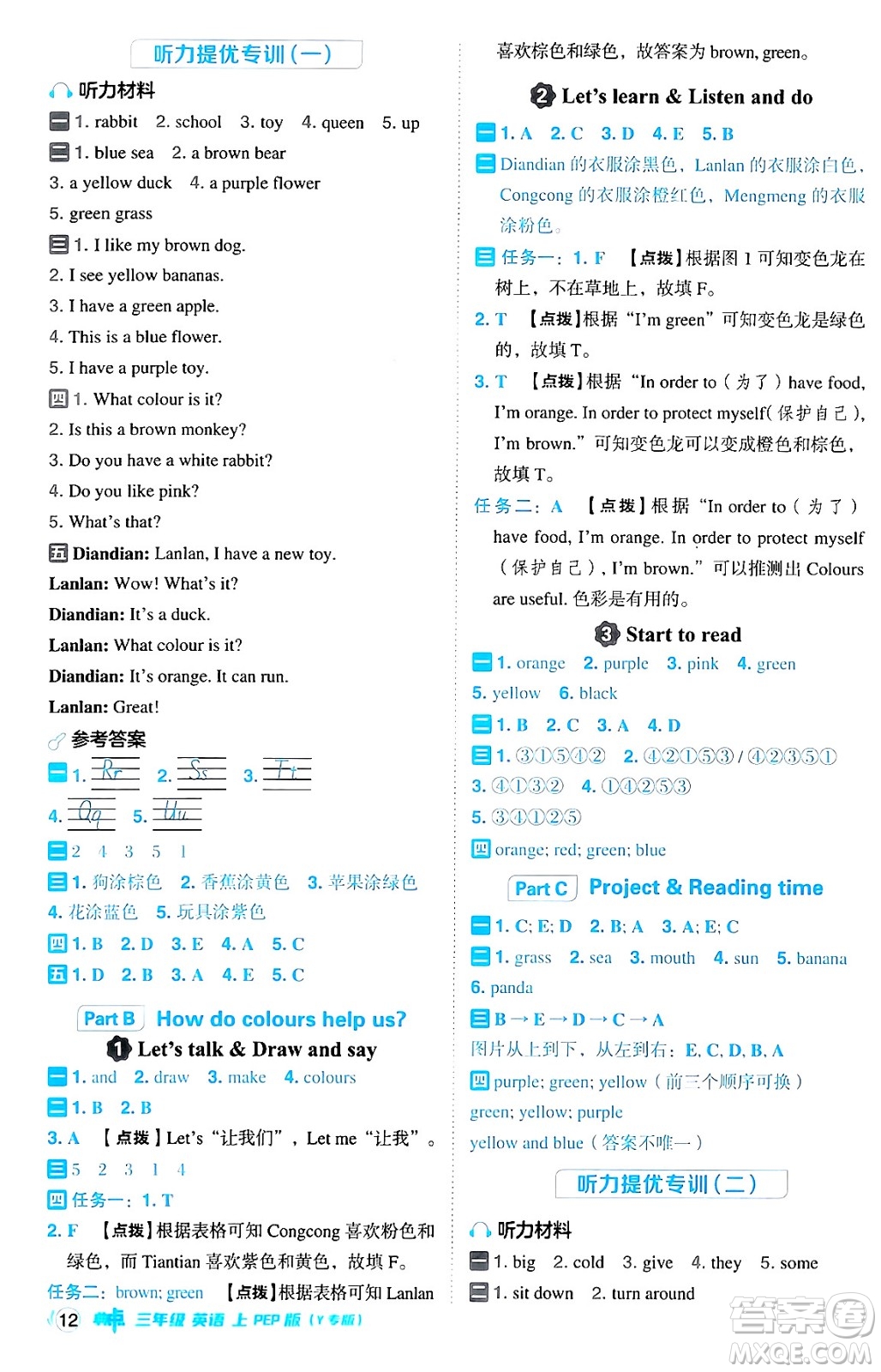 陜西師范大學(xué)出版總社有限公司2024年秋綜合應(yīng)用創(chuàng)新題典中點(diǎn)三年級(jí)英語上冊(cè)人教PEP版吉林專版三起點(diǎn)答案