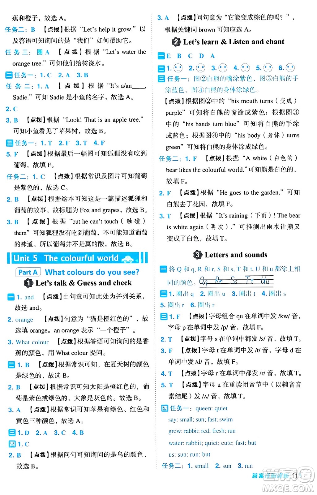 陜西師范大學(xué)出版總社有限公司2024年秋綜合應(yīng)用創(chuàng)新題典中點(diǎn)三年級(jí)英語上冊(cè)人教PEP版吉林專版三起點(diǎn)答案