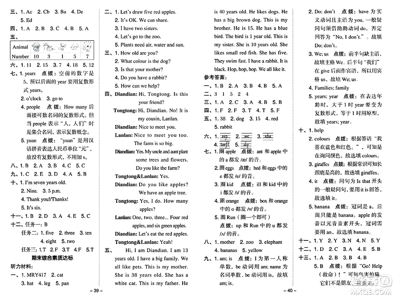 陜西師范大學(xué)出版總社有限公司2024年秋綜合應(yīng)用創(chuàng)新題典中點(diǎn)三年級(jí)英語上冊(cè)人教PEP版吉林專版三起點(diǎn)答案