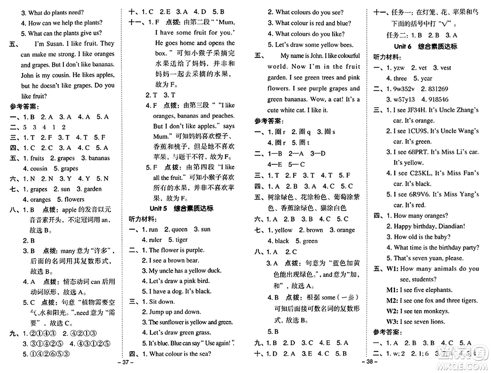 陜西師范大學(xué)出版總社有限公司2024年秋綜合應(yīng)用創(chuàng)新題典中點(diǎn)三年級(jí)英語上冊(cè)人教PEP版吉林專版三起點(diǎn)答案