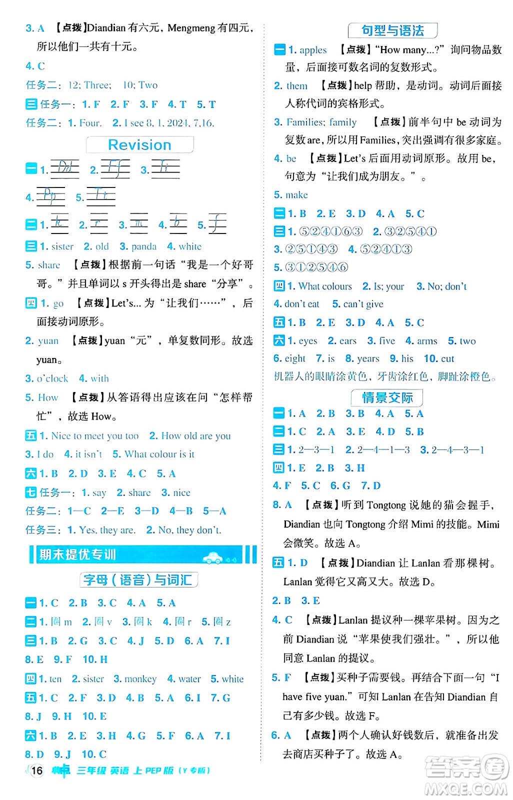 陜西師范大學(xué)出版總社有限公司2024年秋綜合應(yīng)用創(chuàng)新題典中點(diǎn)三年級(jí)英語上冊(cè)人教PEP版吉林專版三起點(diǎn)答案