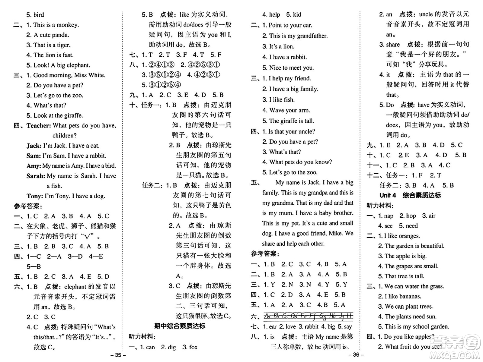 陜西師范大學(xué)出版總社有限公司2024年秋綜合應(yīng)用創(chuàng)新題典中點(diǎn)三年級(jí)英語上冊(cè)人教PEP版吉林專版三起點(diǎn)答案