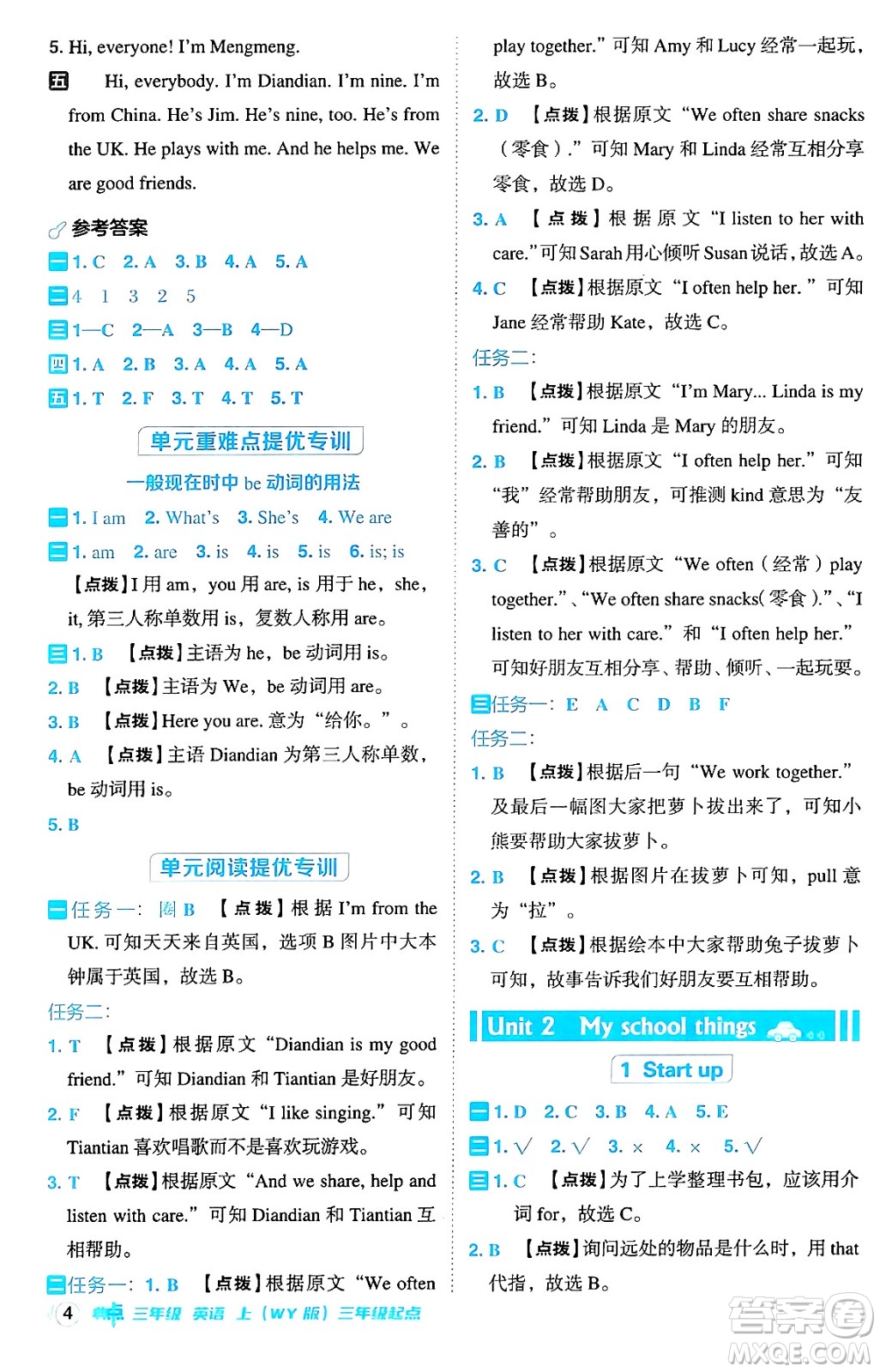 吉林教育出版社2024年秋綜合應(yīng)用創(chuàng)新題典中點(diǎn)三年級英語上冊外研版三起點(diǎn)答案