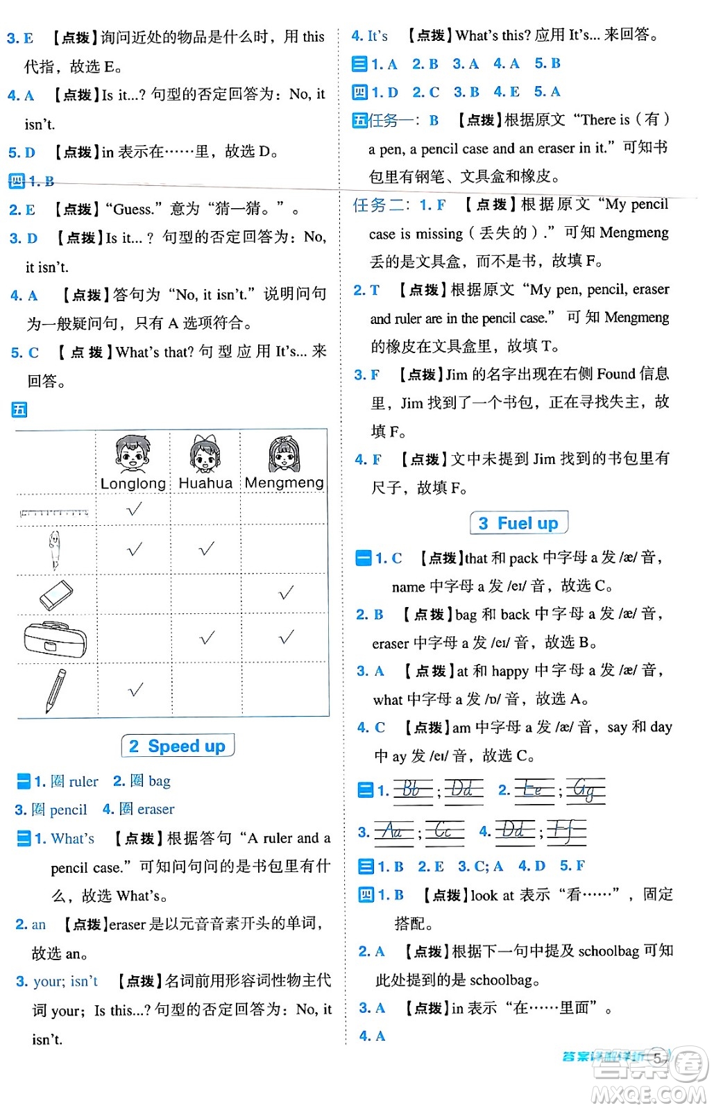 吉林教育出版社2024年秋綜合應(yīng)用創(chuàng)新題典中點(diǎn)三年級英語上冊外研版三起點(diǎn)答案