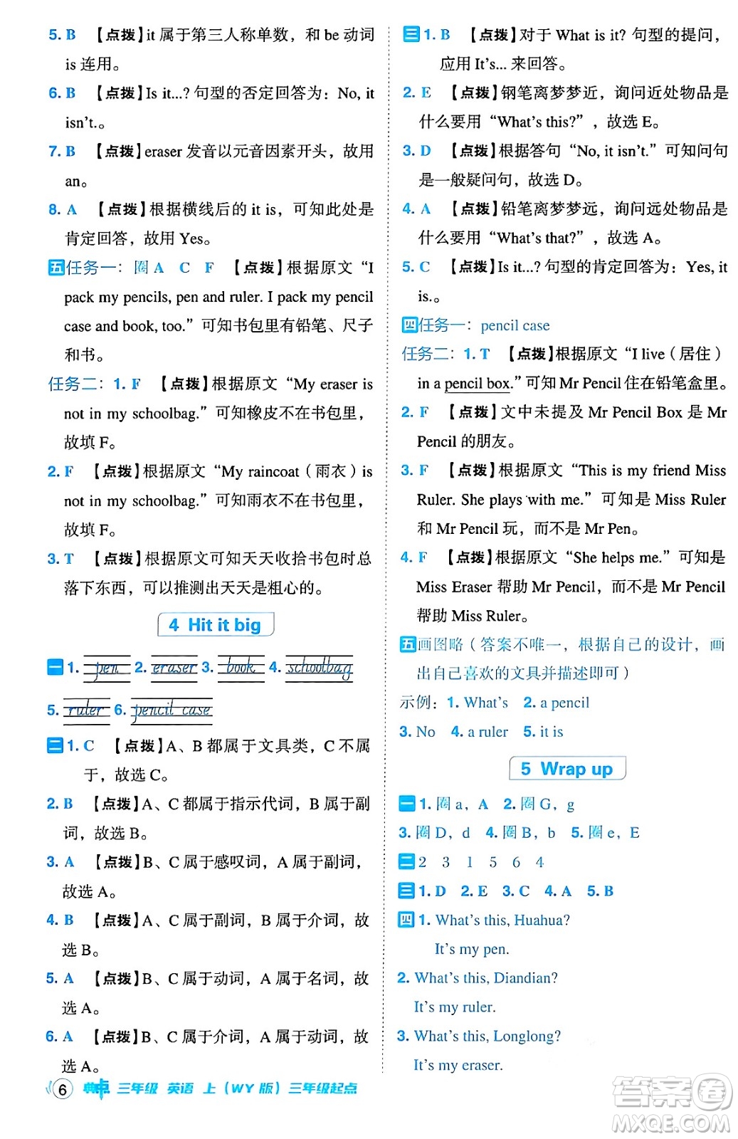 吉林教育出版社2024年秋綜合應(yīng)用創(chuàng)新題典中點(diǎn)三年級英語上冊外研版三起點(diǎn)答案