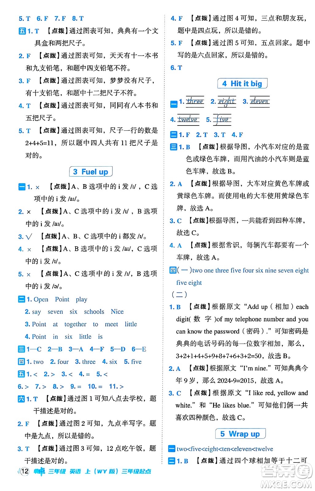 吉林教育出版社2024年秋綜合應(yīng)用創(chuàng)新題典中點(diǎn)三年級英語上冊外研版三起點(diǎn)答案