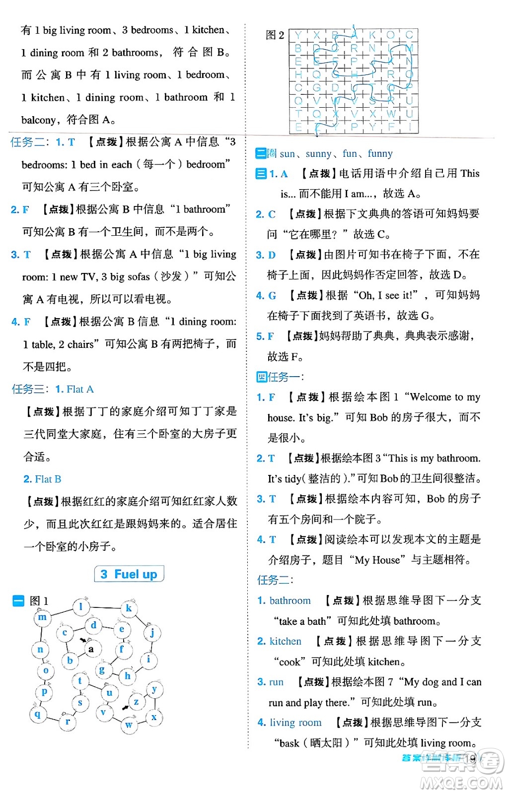 吉林教育出版社2024年秋綜合應(yīng)用創(chuàng)新題典中點(diǎn)三年級英語上冊外研版三起點(diǎn)答案