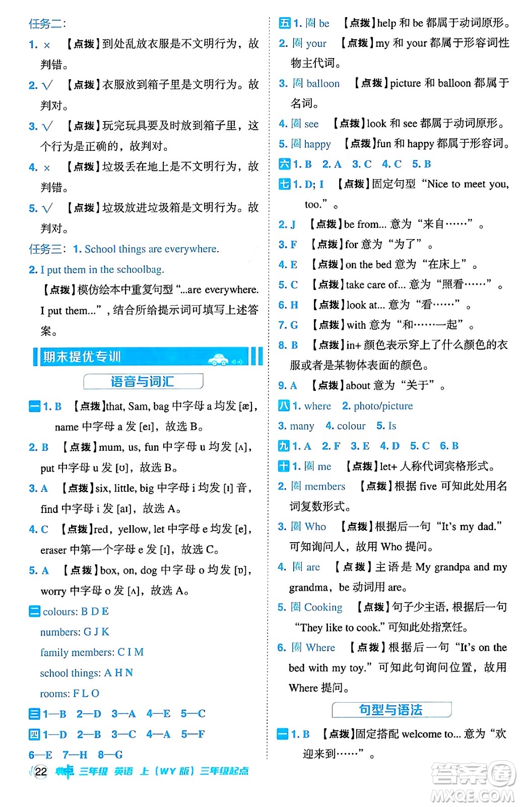 吉林教育出版社2024年秋綜合應(yīng)用創(chuàng)新題典中點(diǎn)三年級英語上冊外研版三起點(diǎn)答案